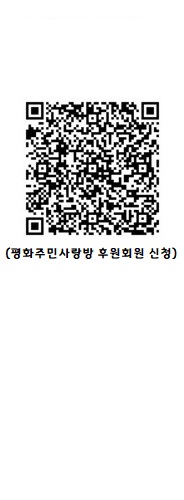 평화주민사랑방 후원회원 정기기부(CMS)신청_인건재단 인권단체 지정3.jpg