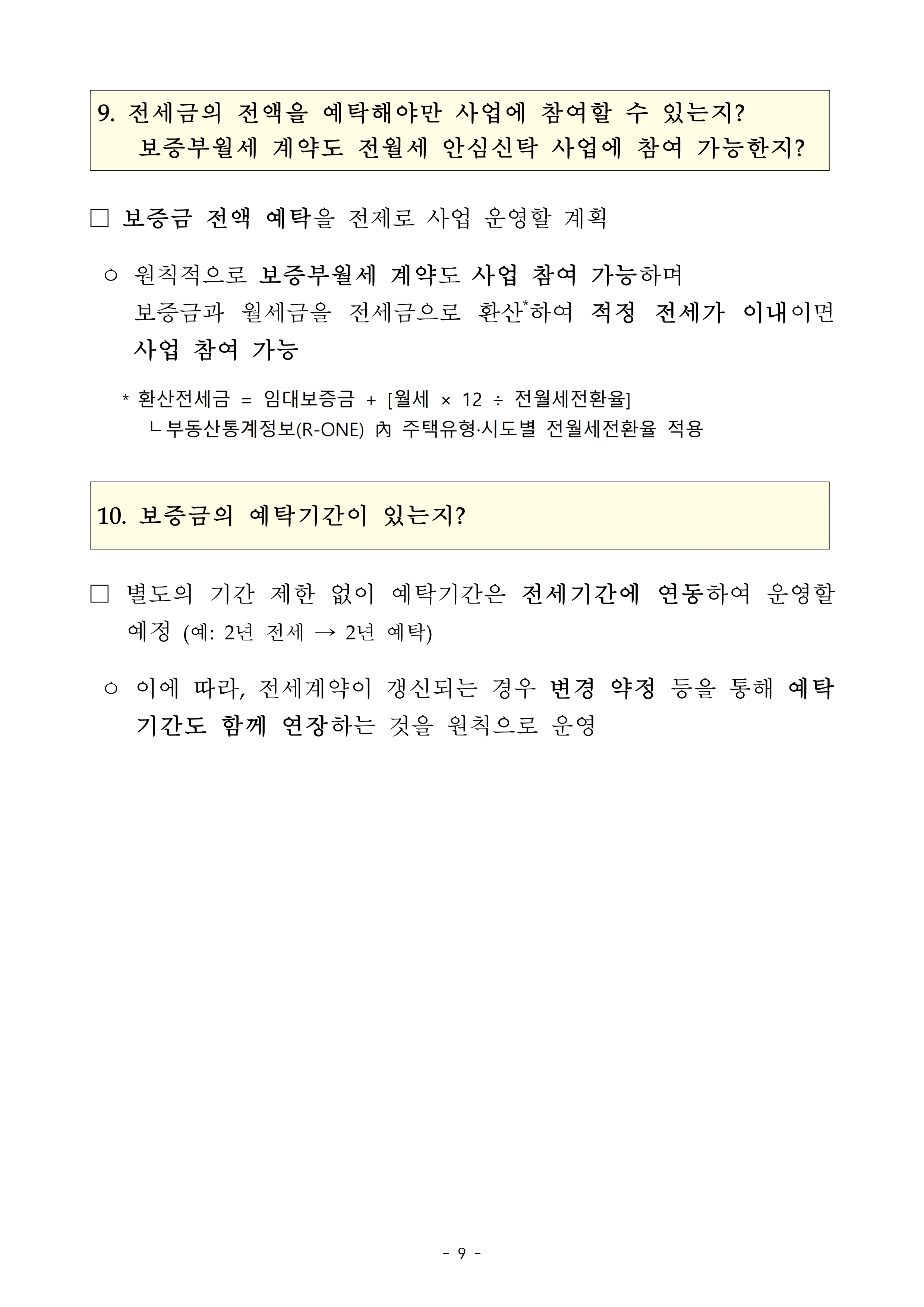 260821(조간) 새로운 개념의 “전월세 안심신탁사업”  월세 주거부담 낮춘다(주택기금과)_9.jpg