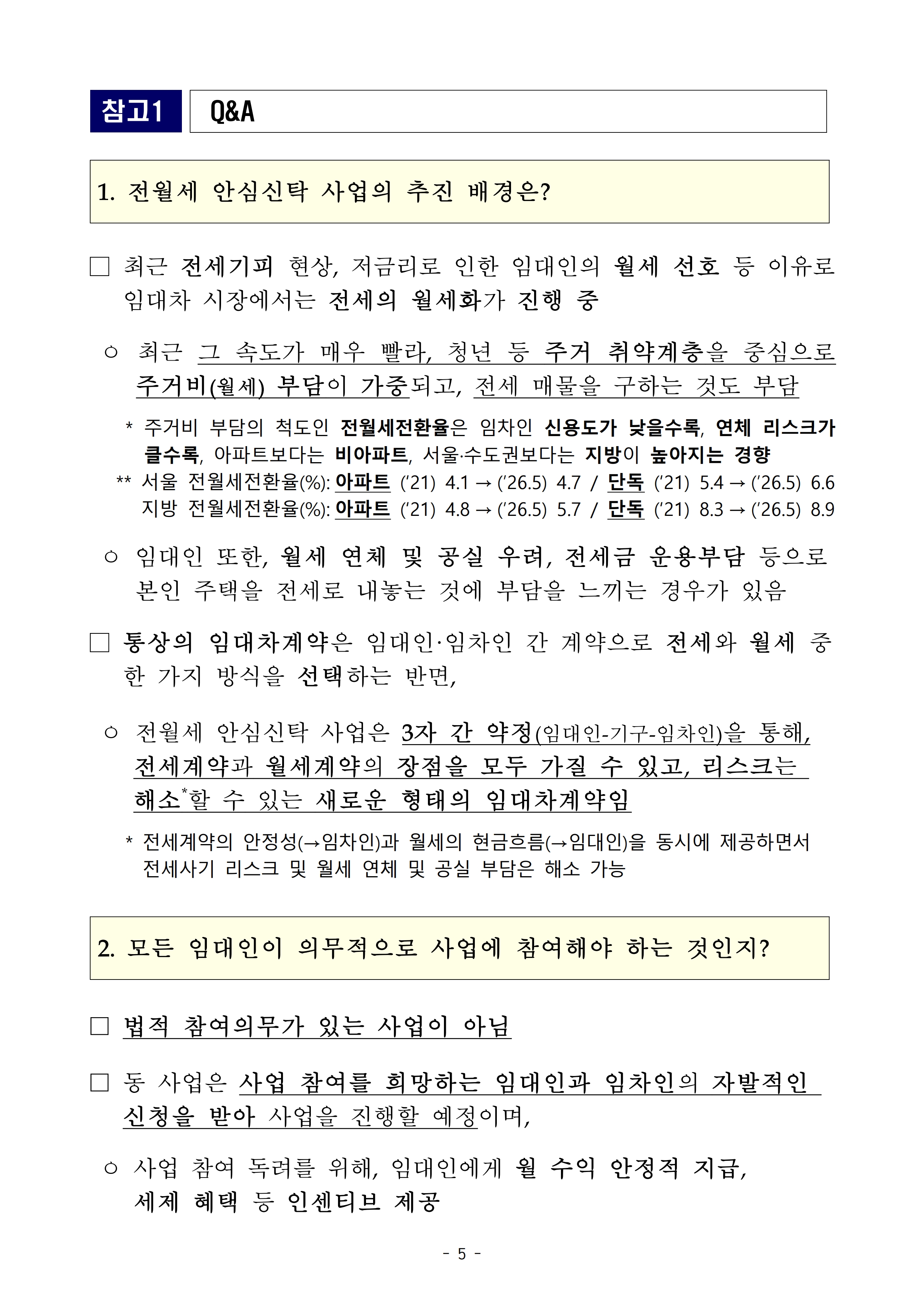 260821(조간) 새로운 개념의 “전월세 안심신탁사업”  월세 주거부담 낮춘다(주택기금과)_5.jpg