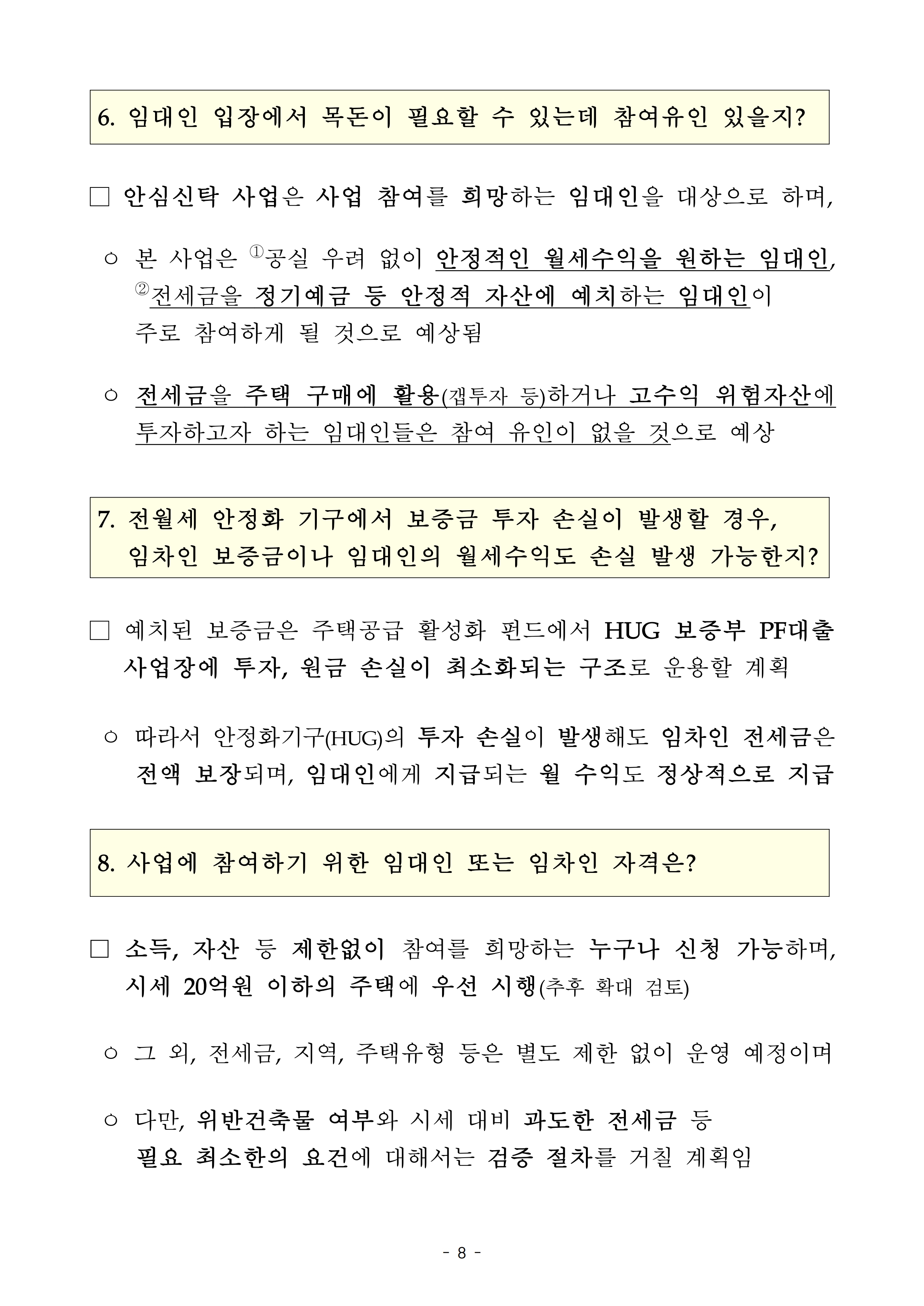 260821(조간) 새로운 개념의 “전월세 안심신탁사업”  월세 주거부담 낮춘다(주택기금과)_8.jpg