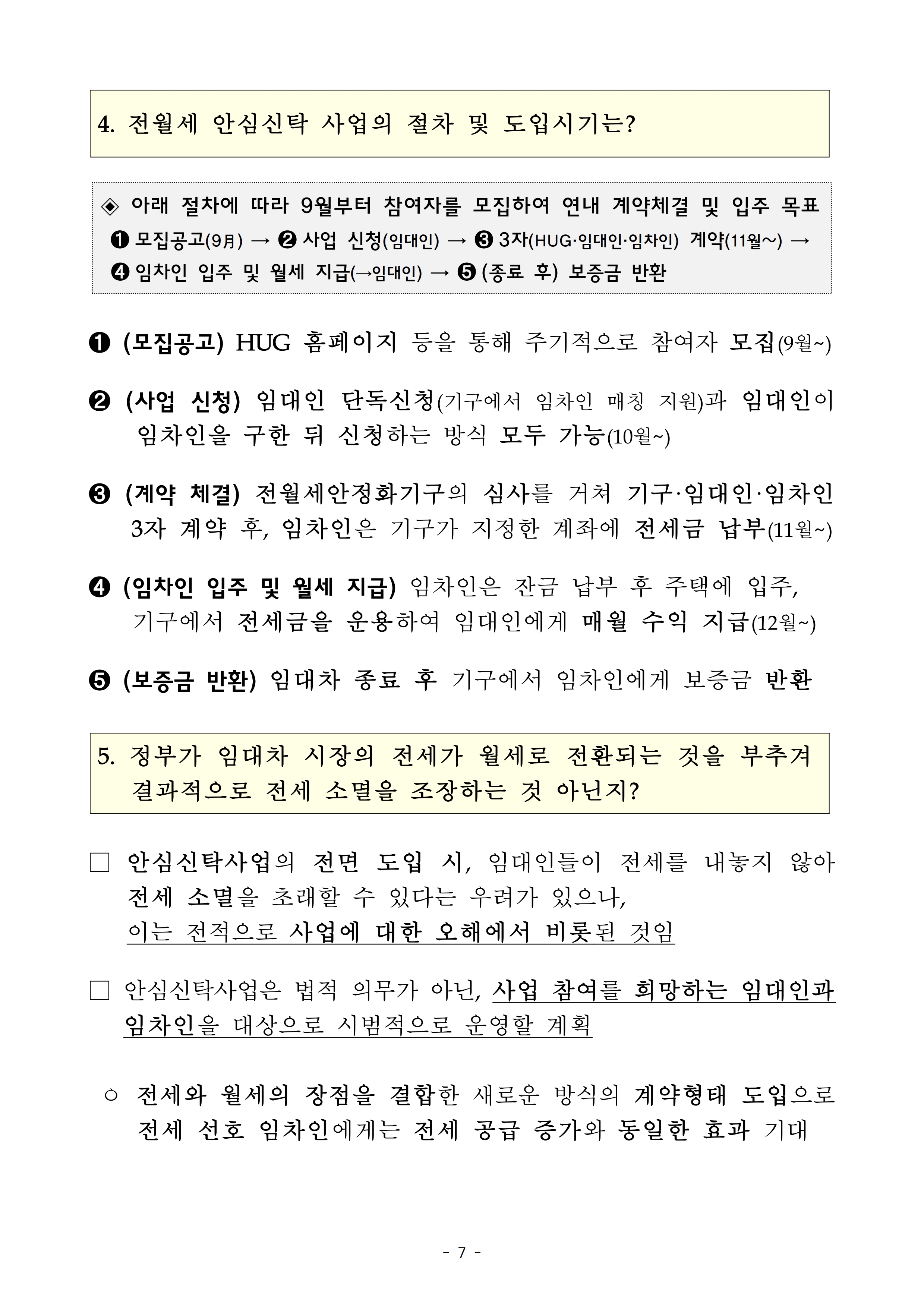 260821(조간) 새로운 개념의 “전월세 안심신탁사업”  월세 주거부담 낮춘다(주택기금과)_7.jpg