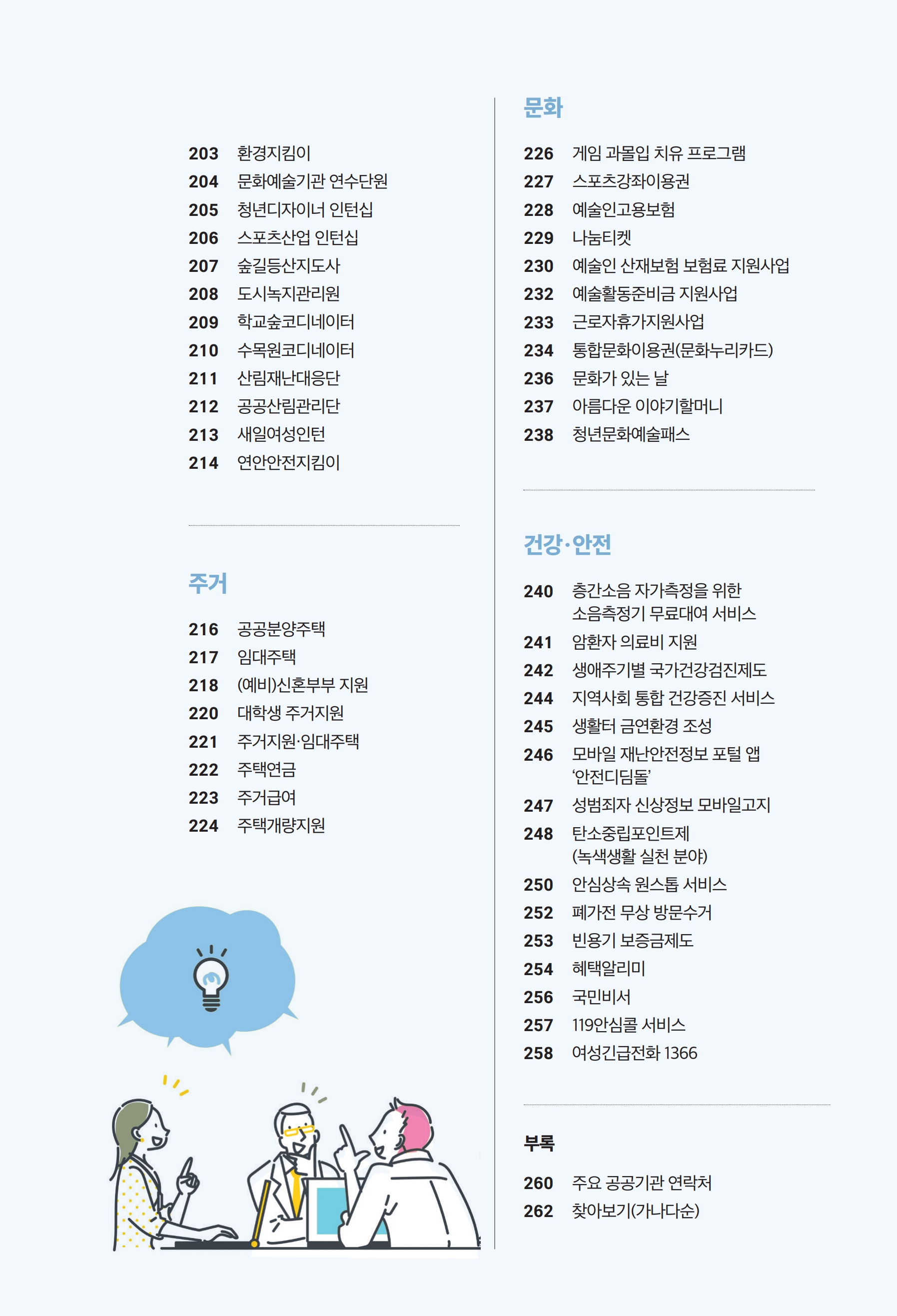 [문화체육관광부] K-희망사다리 2026(국민생활지원 정보 모음집)_7.jpg