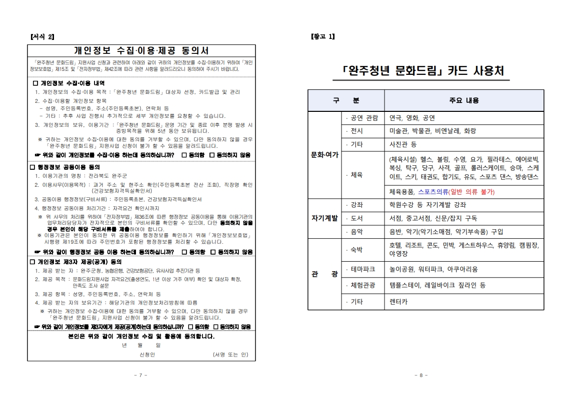 2025년 완주청년 문화드림 지원사업 모집(공고일 2025.08.29)_4.jpg