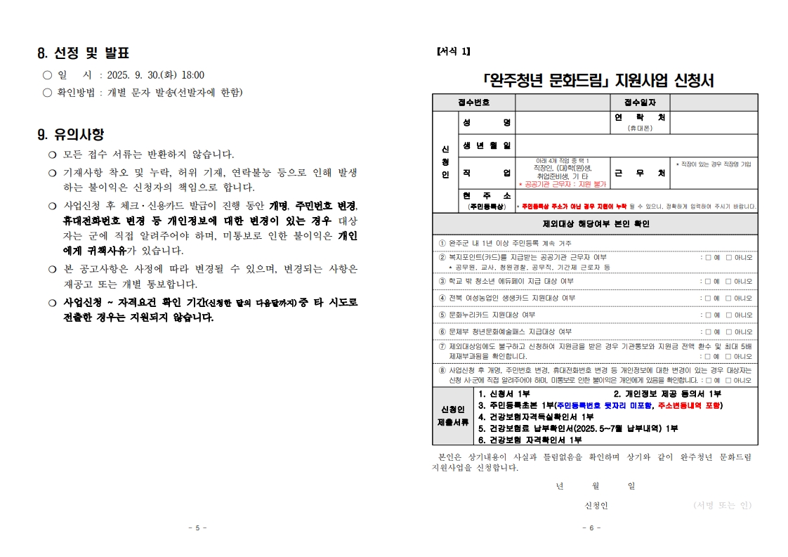 2025년 완주청년 문화드림 지원사업 모집(공고일 2025.08.29)_3.jpg