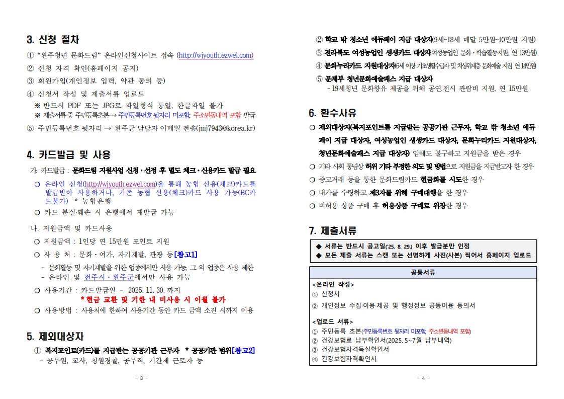 2025년 완주청년 문화드림 지원사업 모집(공고일 2025.08.29)_2.jpg