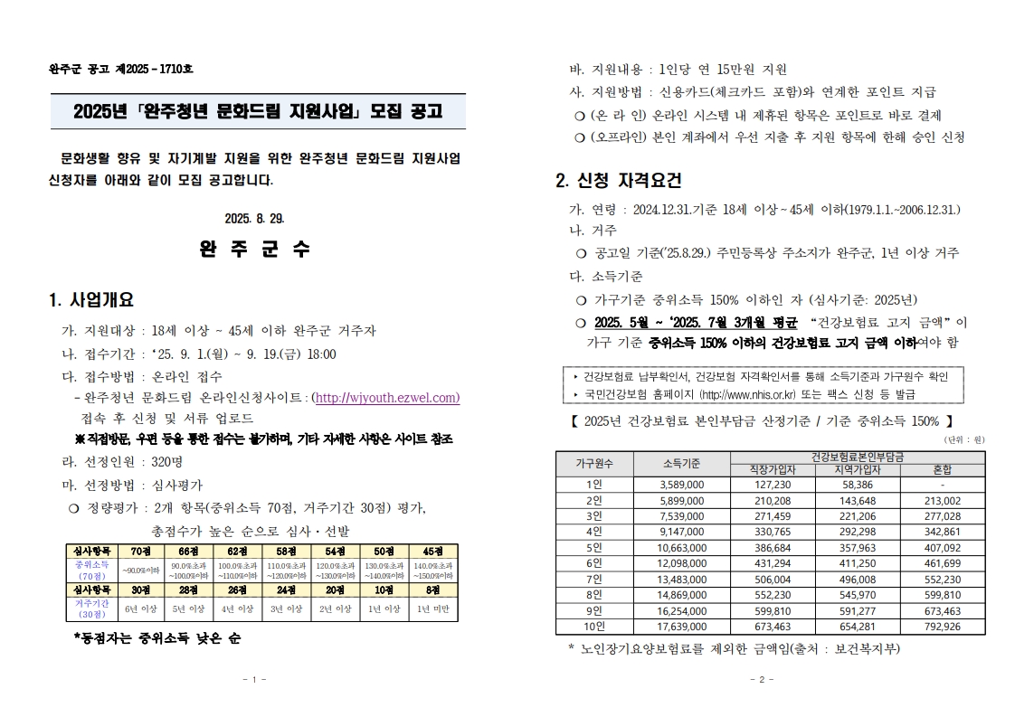 2025년 완주청년 문화드림 지원사업 모집(공고일 2025.08.29)_1.jpg