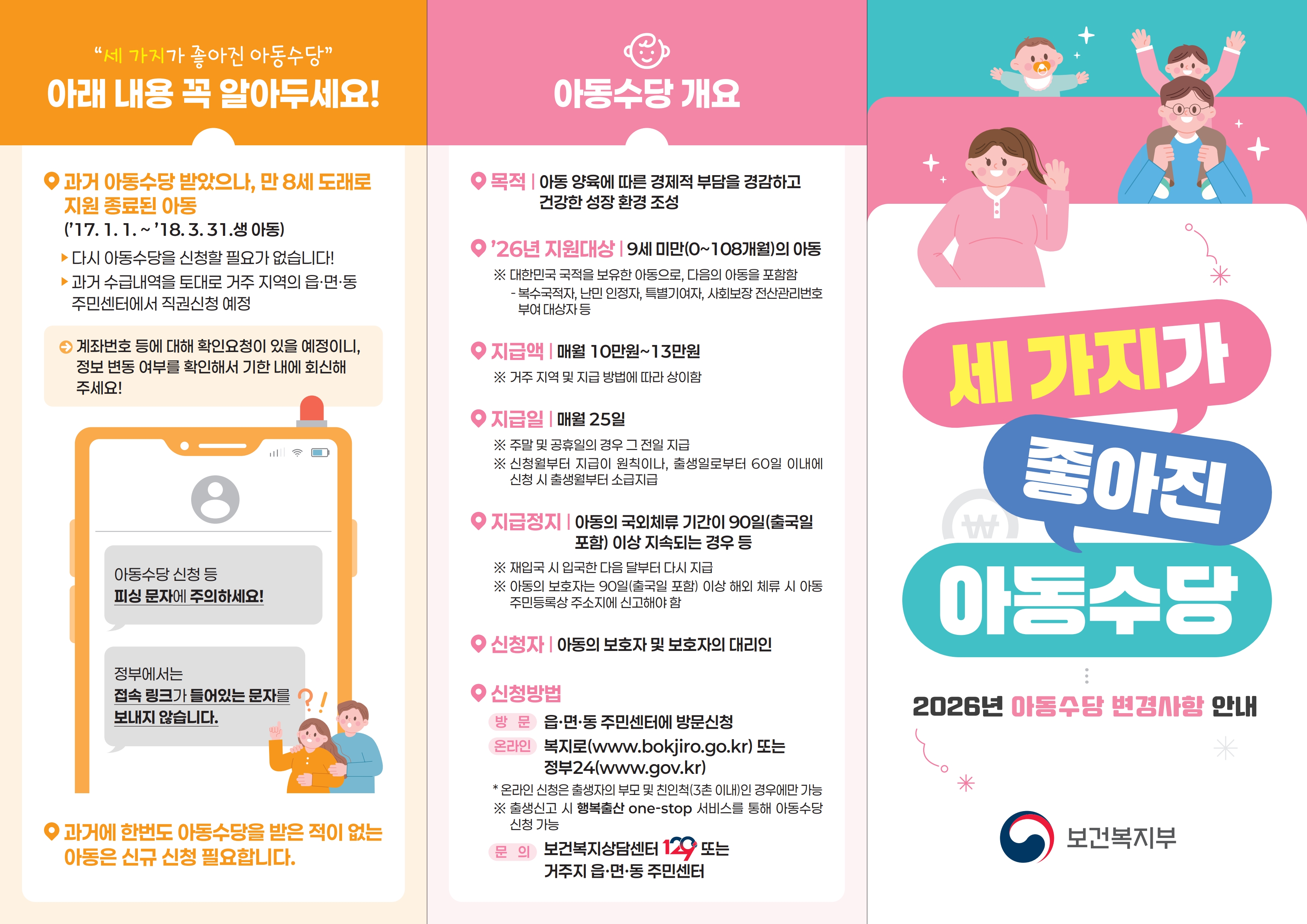 2026년 영아기돌봄지원사업안내 리플렛_아동수당_1.jpg