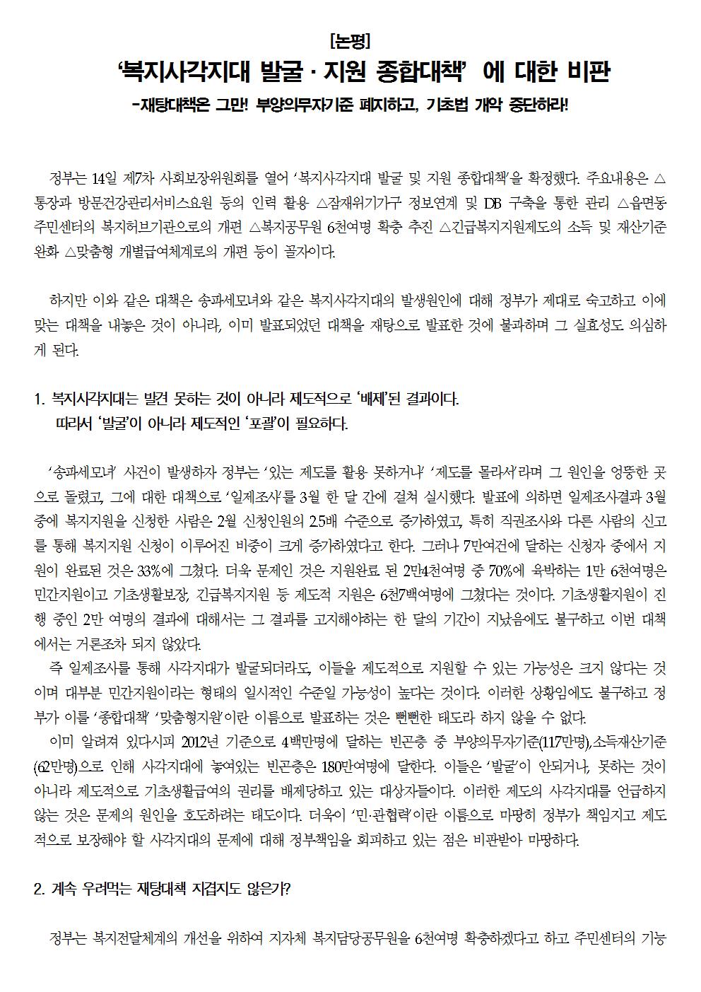 [논평]빈곤사회연대_사각지대발굴지원종합대책비판001.jpg