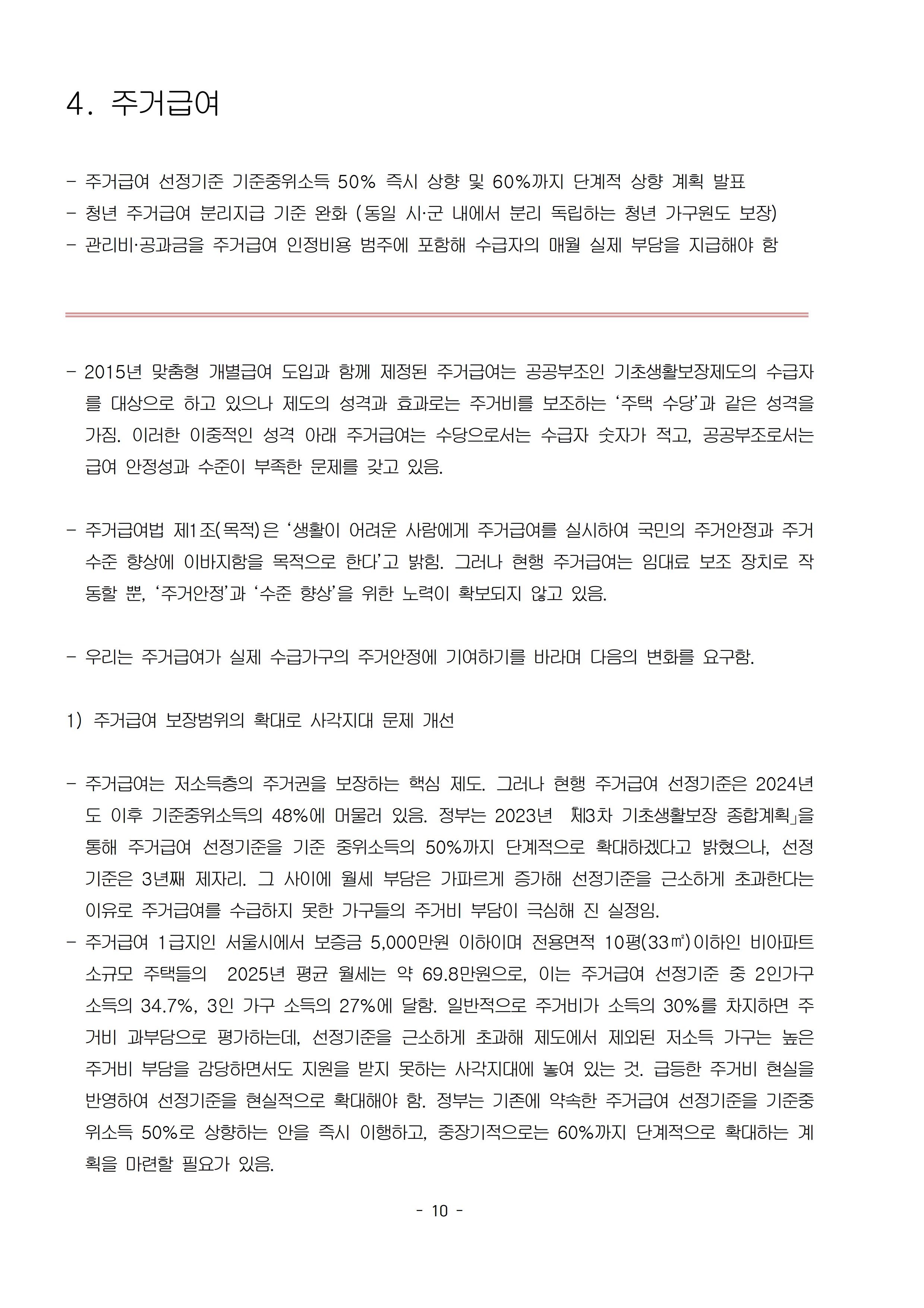 [요구안]2026중생보위요구안_10.jpg