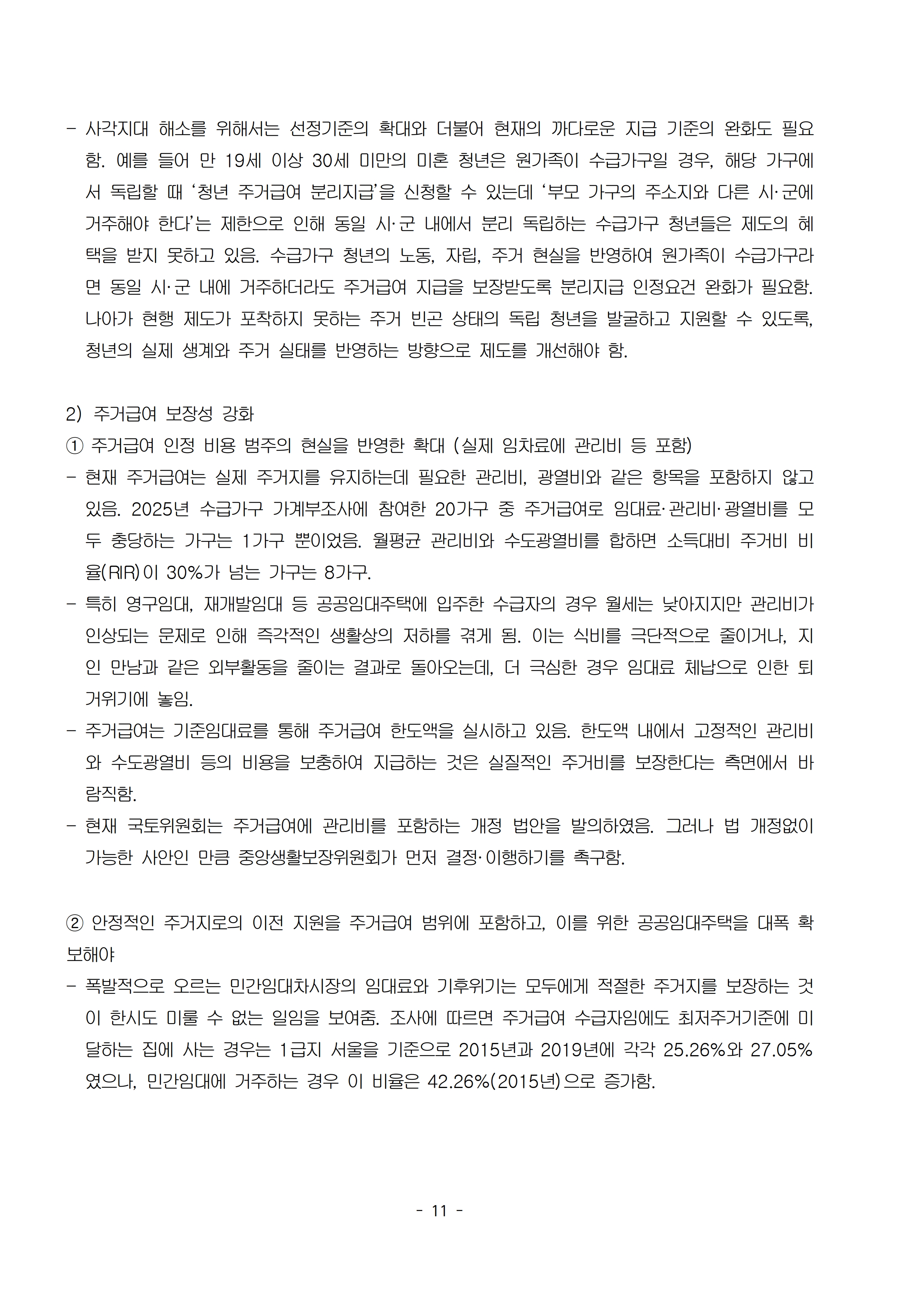 [요구안]2026중생보위요구안_11.jpg