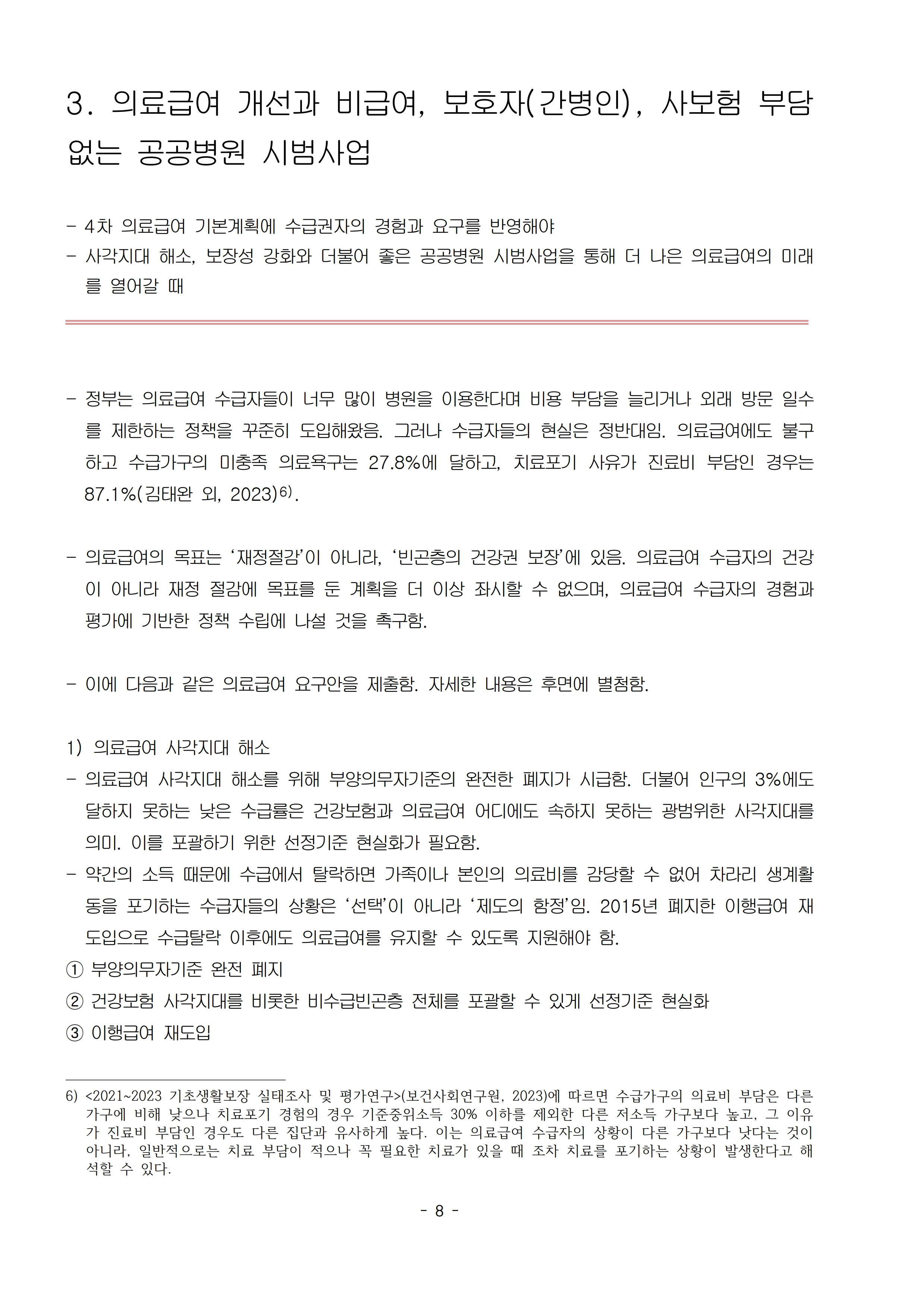 [요구안]2026중생보위요구안_8.jpg