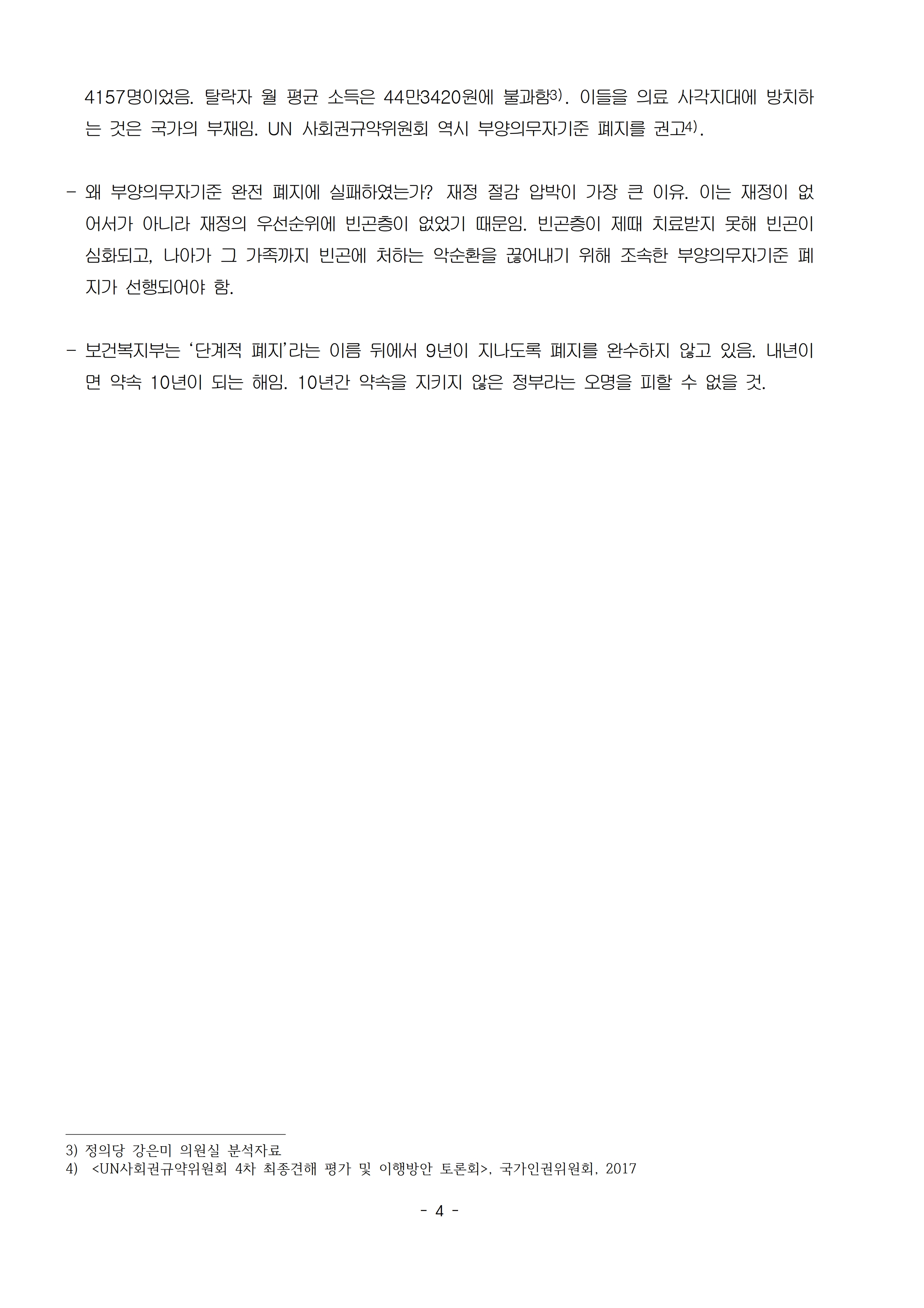 [요구안]2026중생보위요구안_4.jpg