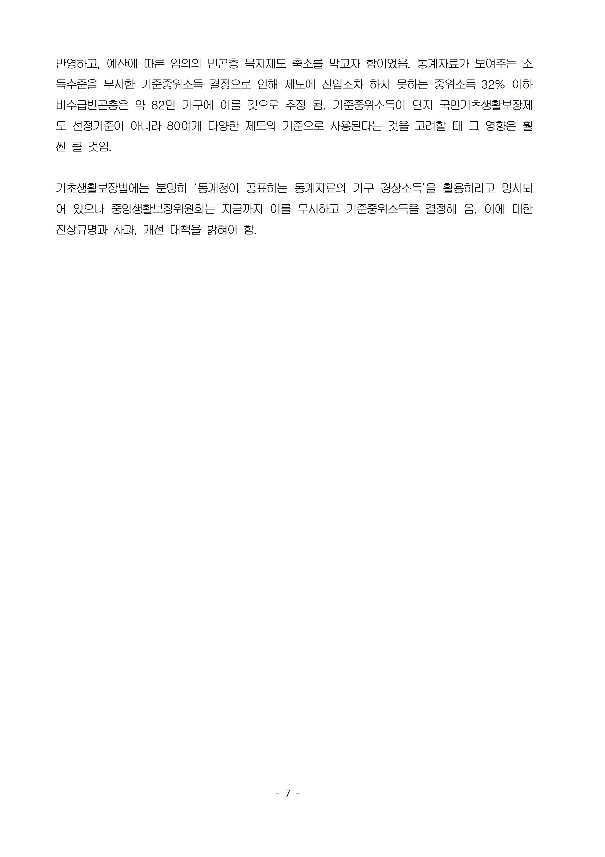 [요구안]2026중생보위요구안_7.jpg