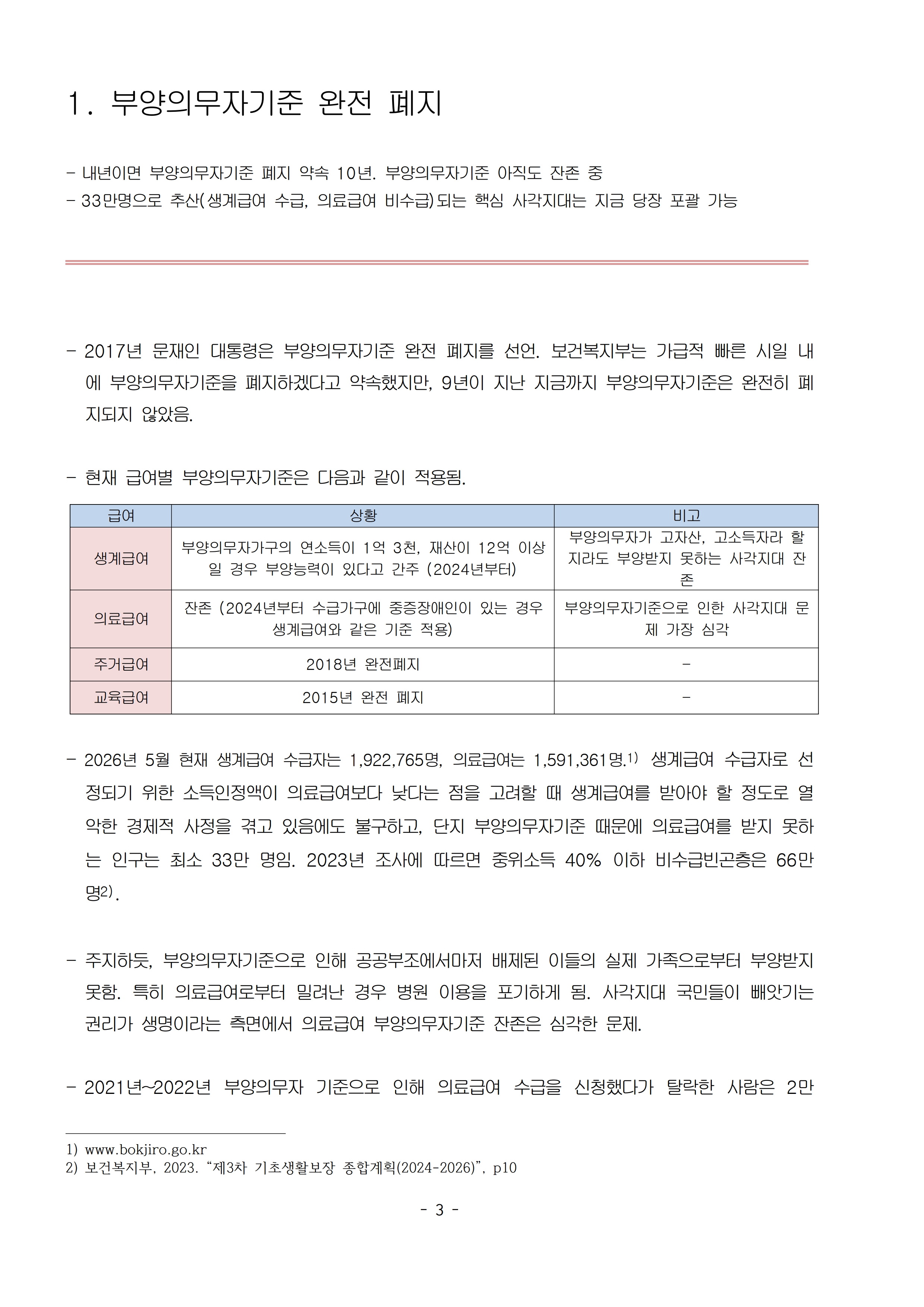 [요구안]2026중생보위요구안_3.jpg