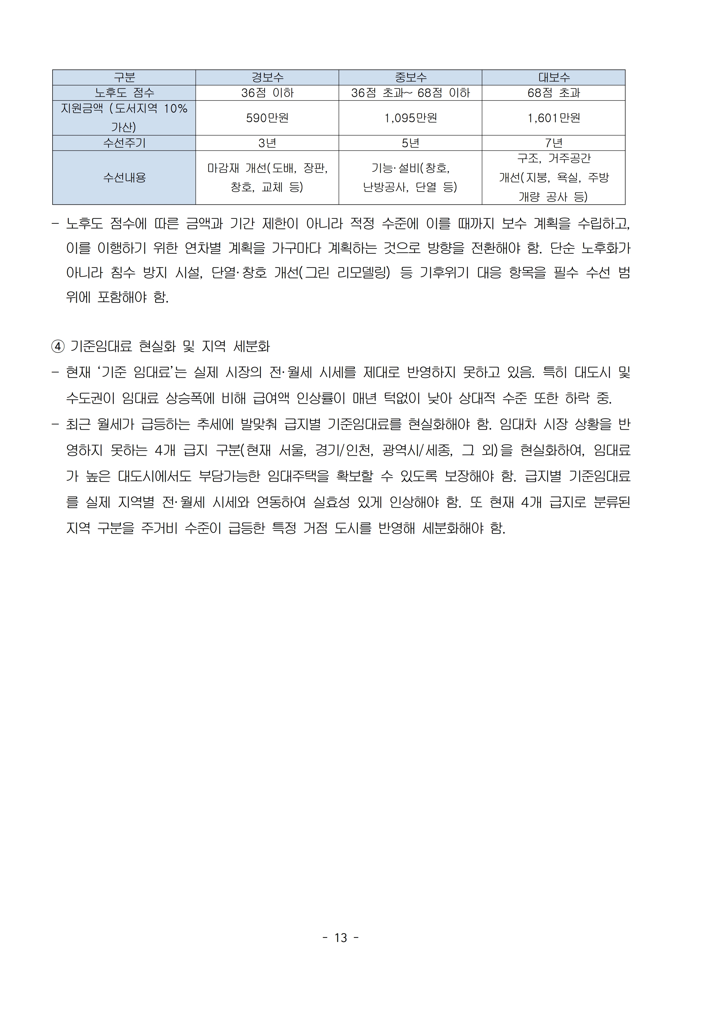 [요구안]2026중생보위요구안_13.jpg