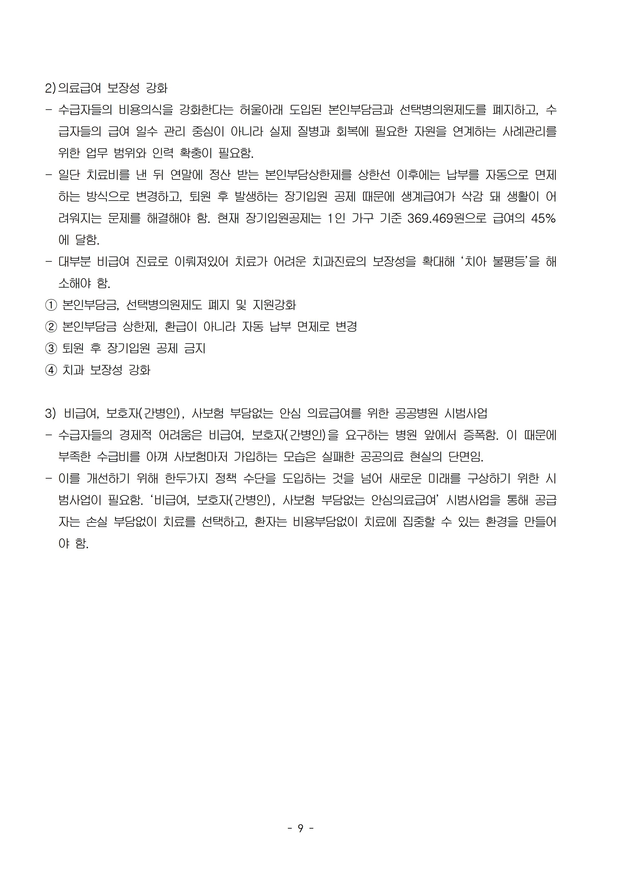 [요구안]2026중생보위요구안_9.jpg