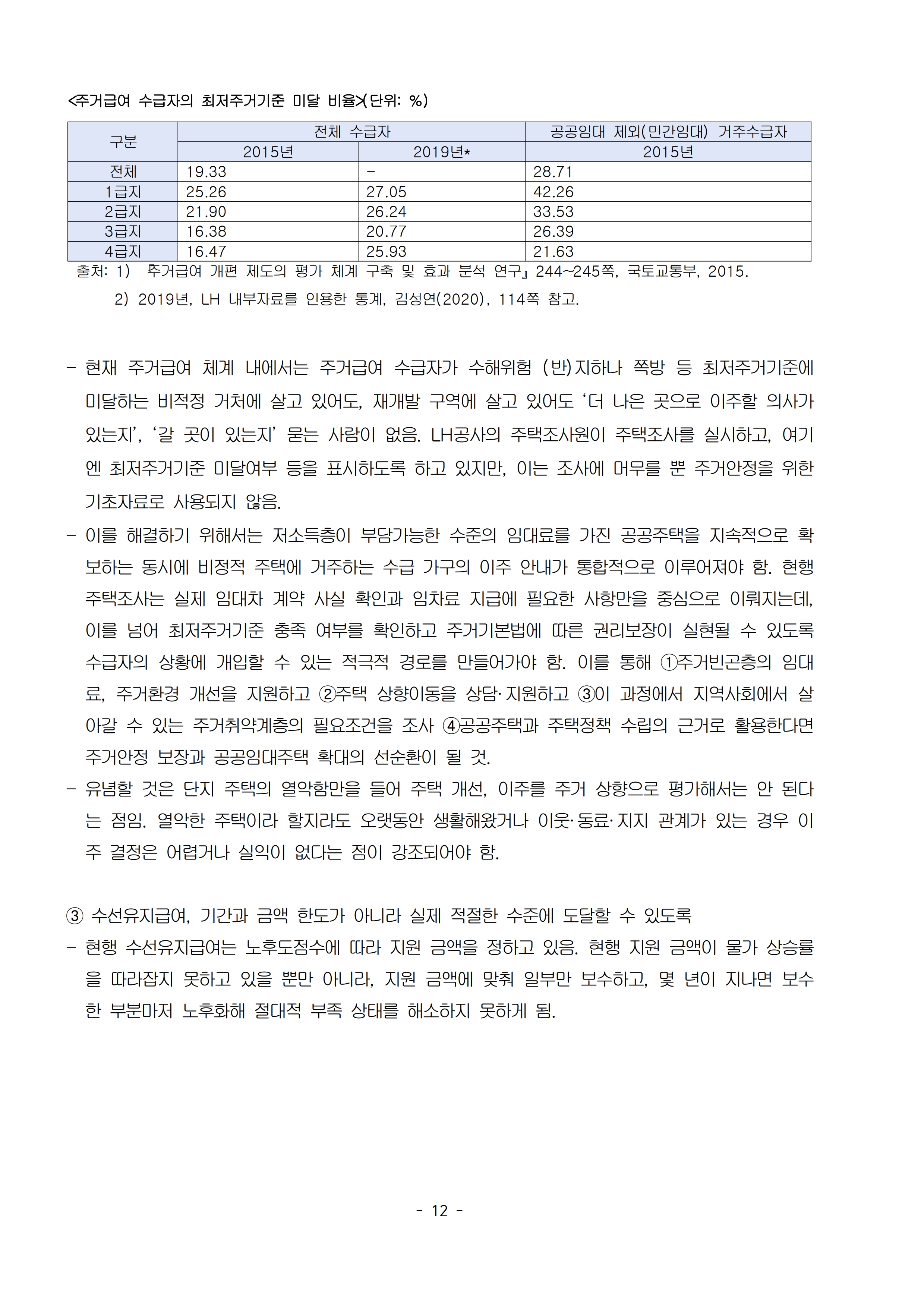 [요구안]2026중생보위요구안_12.jpg