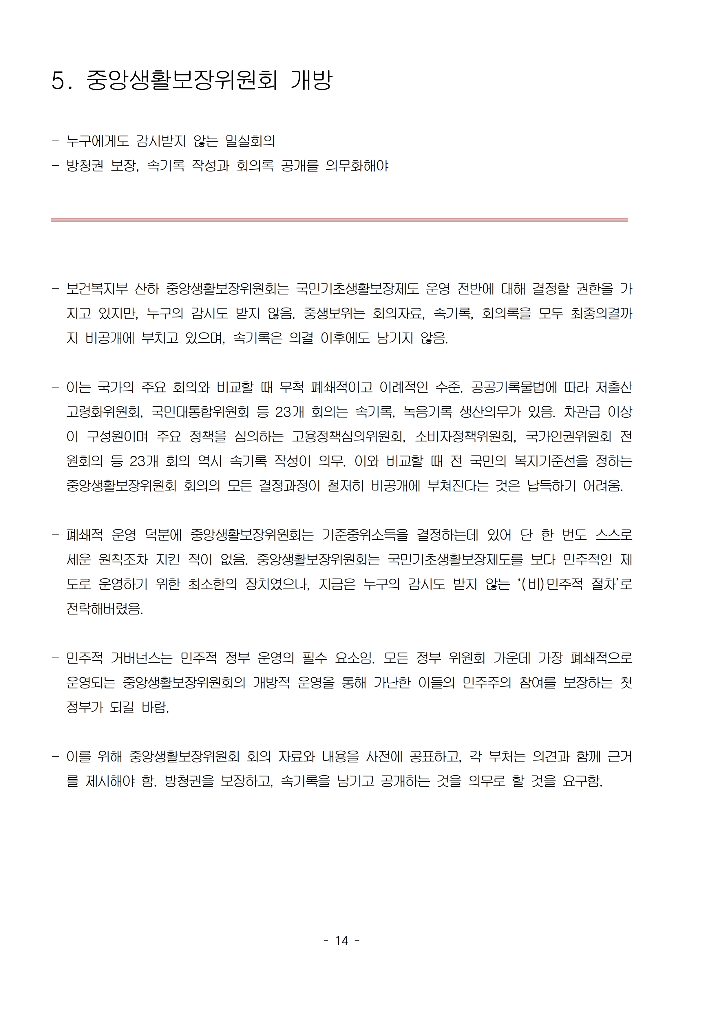 [요구안]2026중생보위요구안_14.jpg