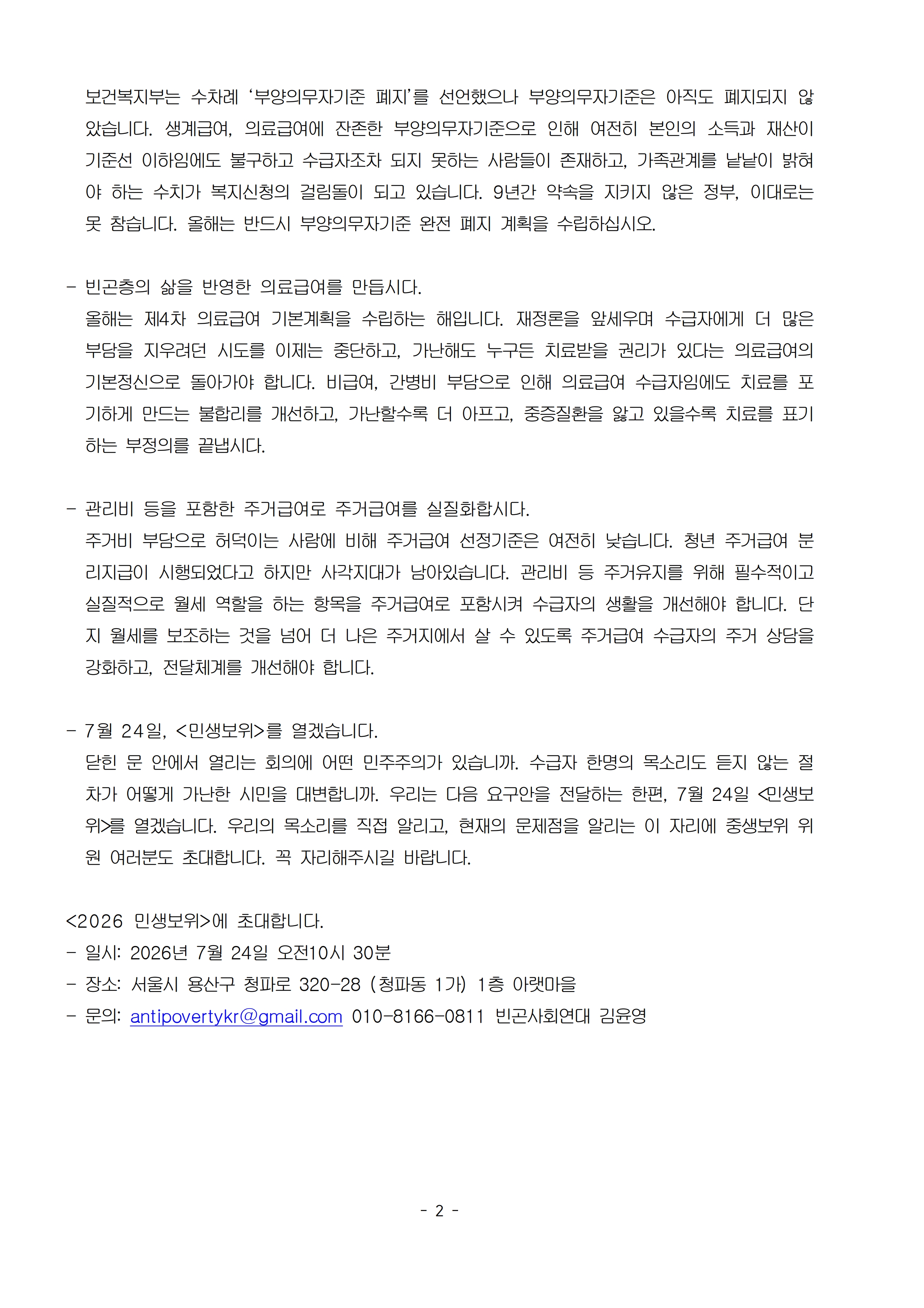 [요구안]2026중생보위요구안_2.jpg