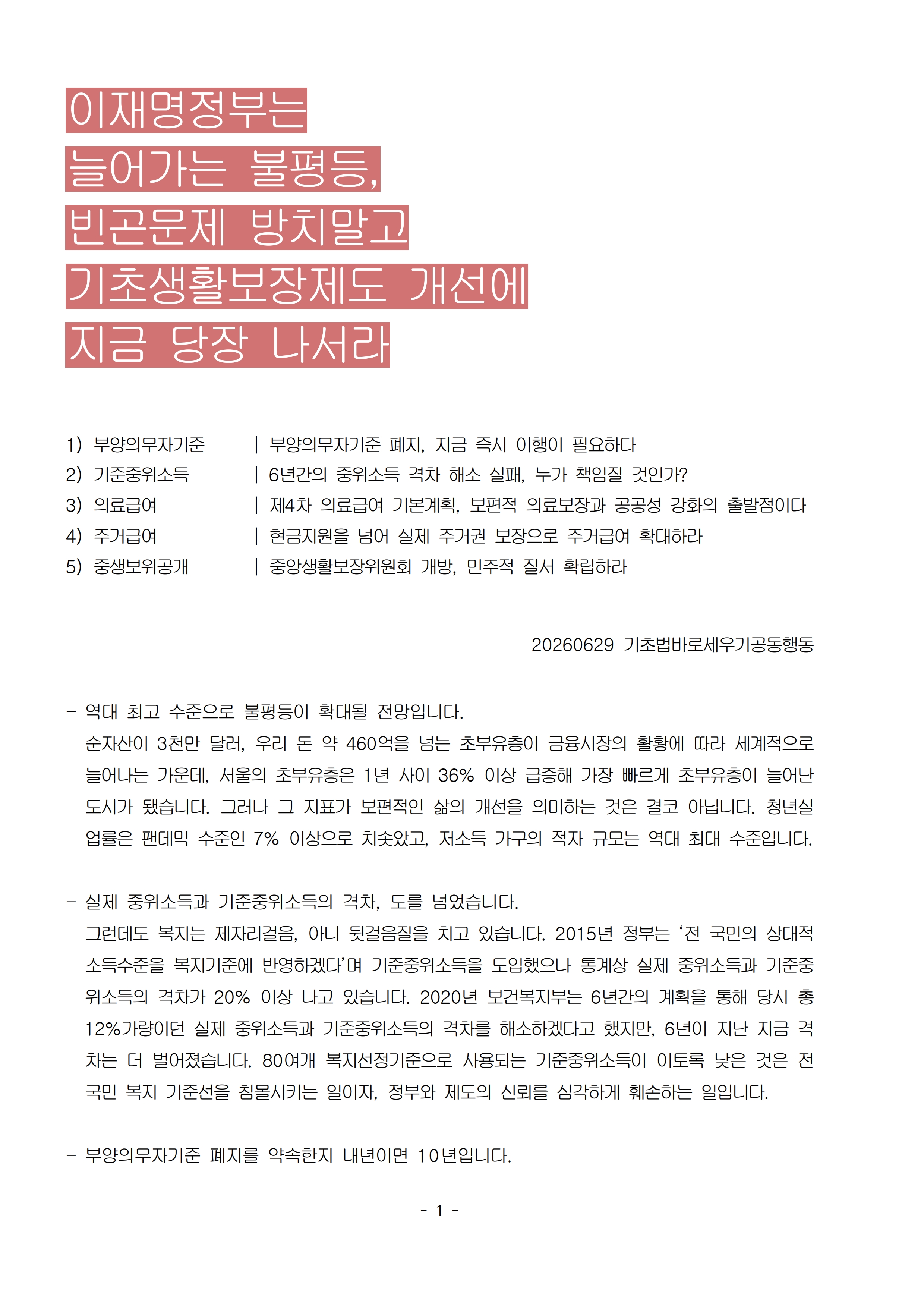 [요구안]2026중생보위요구안_1.jpg
