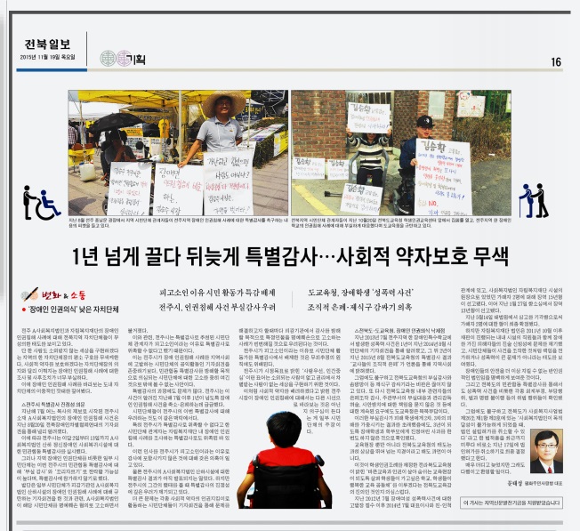 15.11.19_전북일보 기사(장애인 인권의식 낮은 자치단체).jpg
