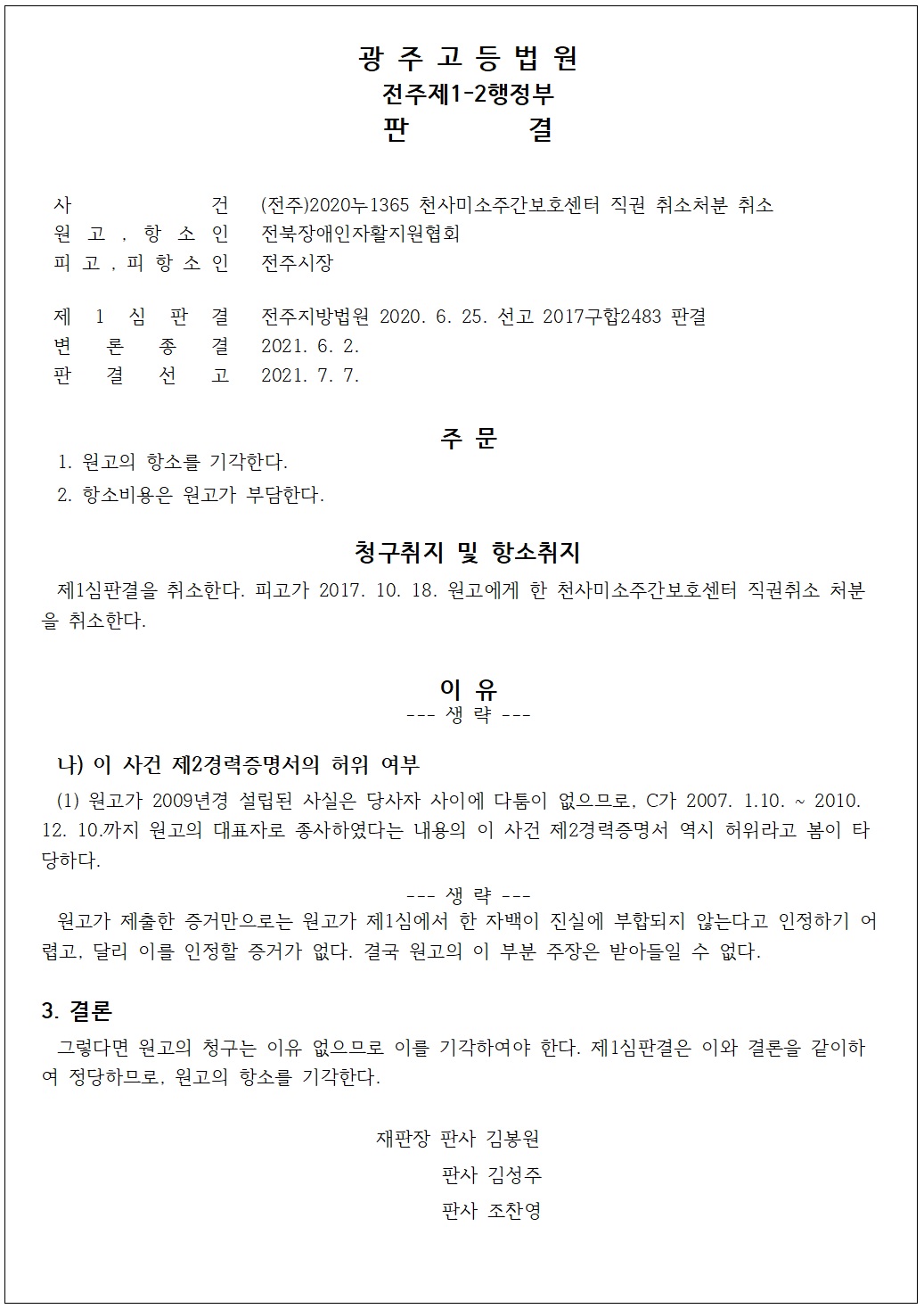 21.7.9_광주고법 판결 부분인용(웹뉴스레터).jpg