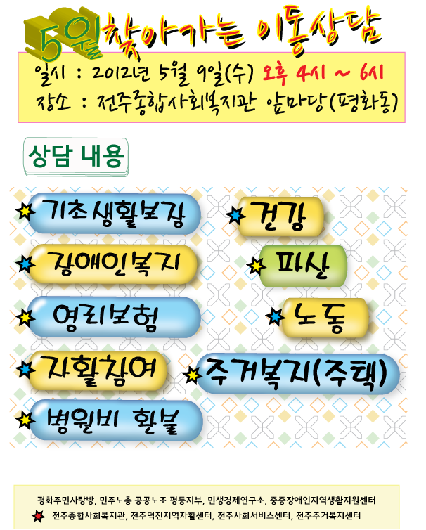이동상담-전단지(2012.05).png