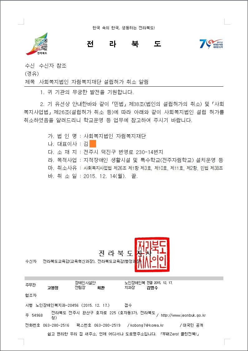 전북도 노인장애인복지과-20456(15.12.17)2.jpg