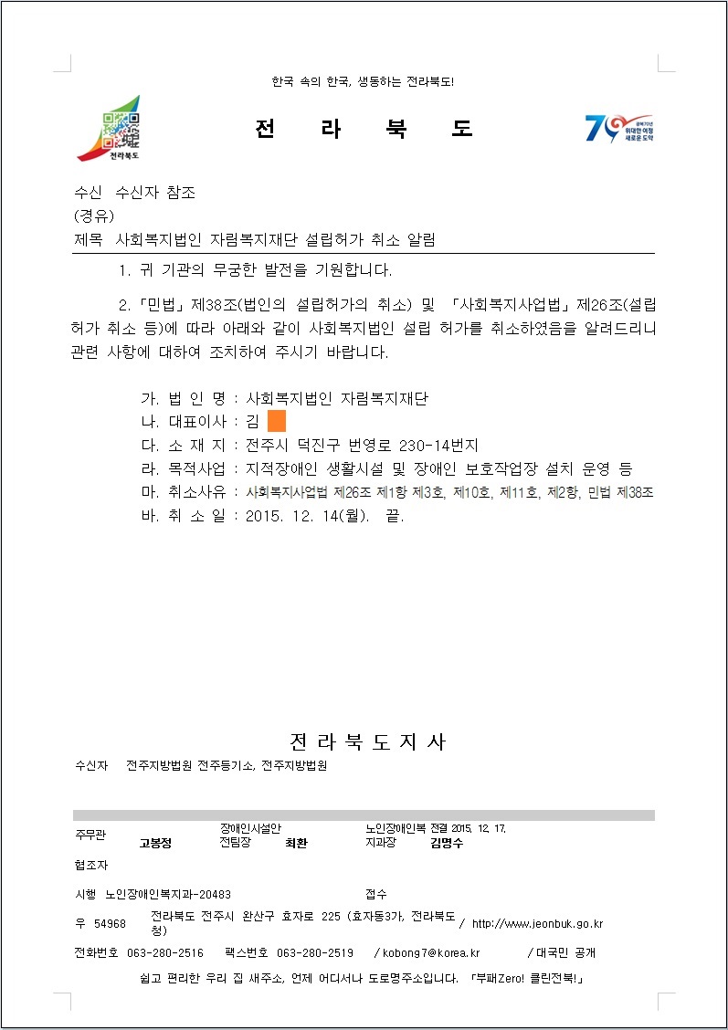 전북도 노인장애인복지과-20483(15.12.17)2.jpg