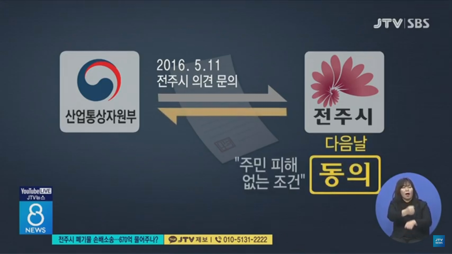 [22.9.27 JTV] 전주시 폐기물 손배소송... 670억 물어주나2.jpg