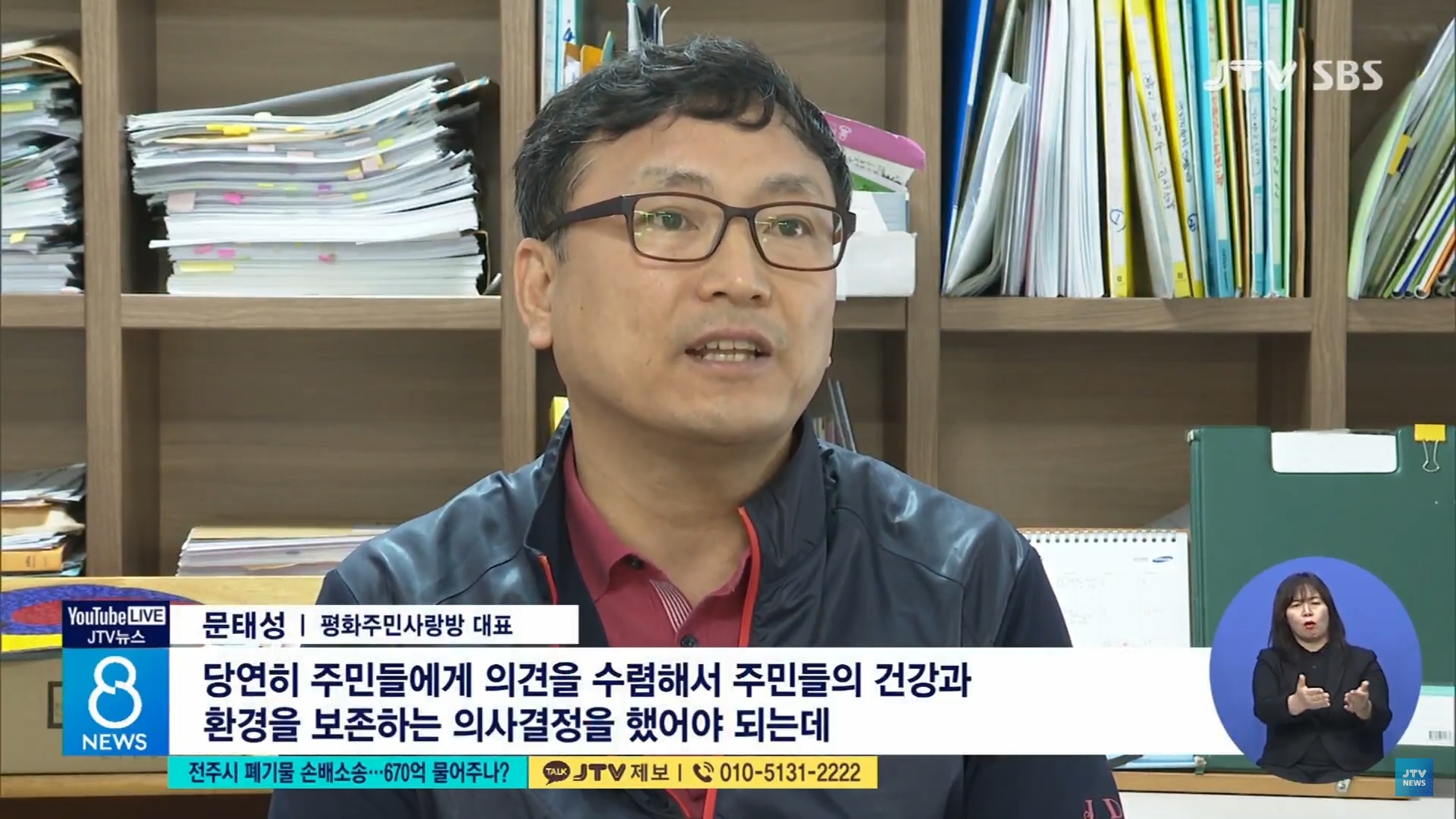 [22.9.27 JTV] 전주시 폐기물 손배소송... 670억 물어주나5.jpg