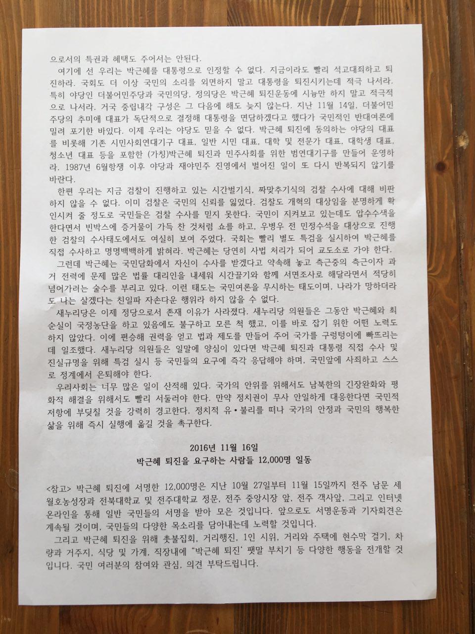 16.11.16_시민 12,000명 박근혜퇴진 서명 기자회견문_2.jpg