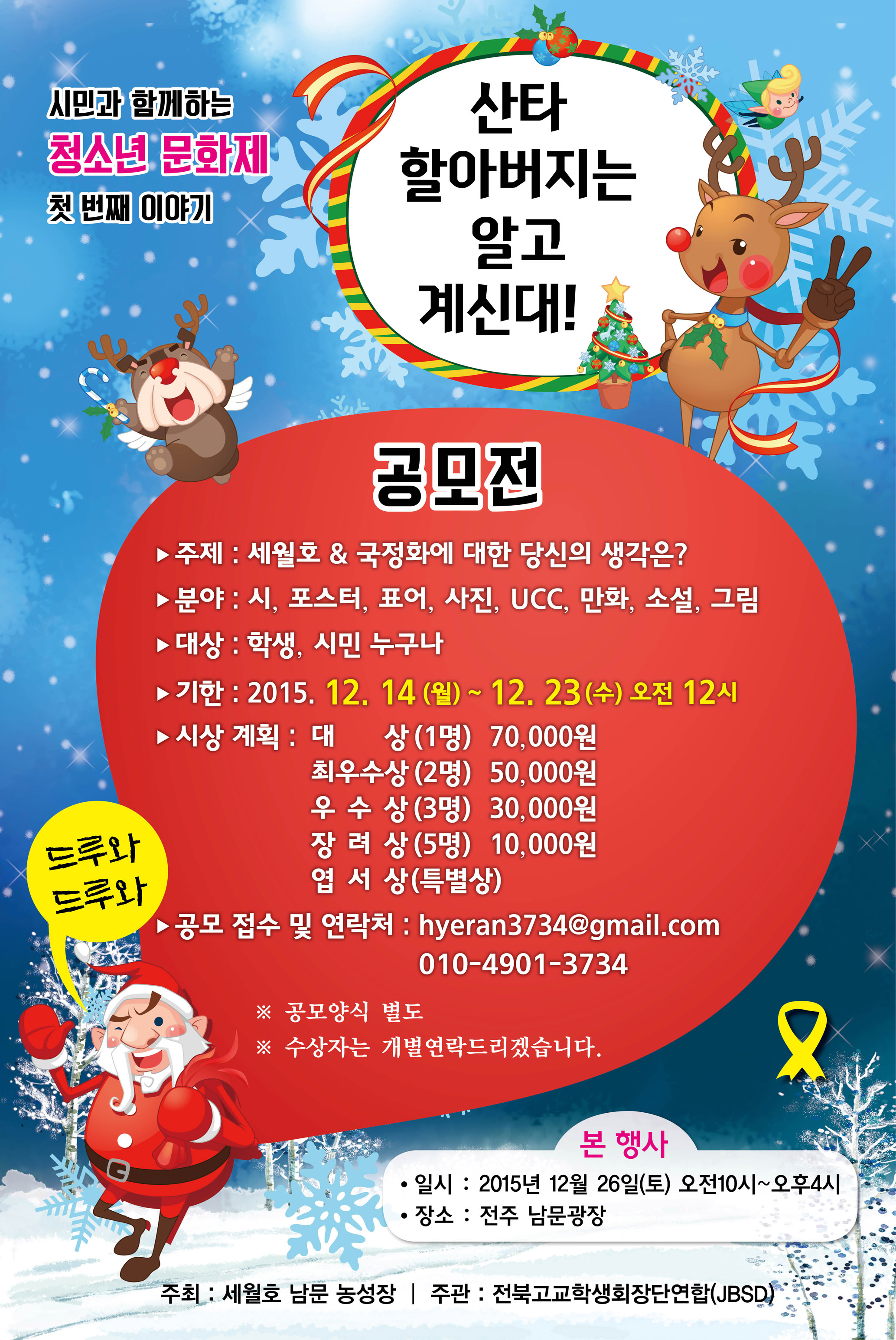 15.12.26_청소년문화제(공모전)포스터_세월호남문농성장.jpg