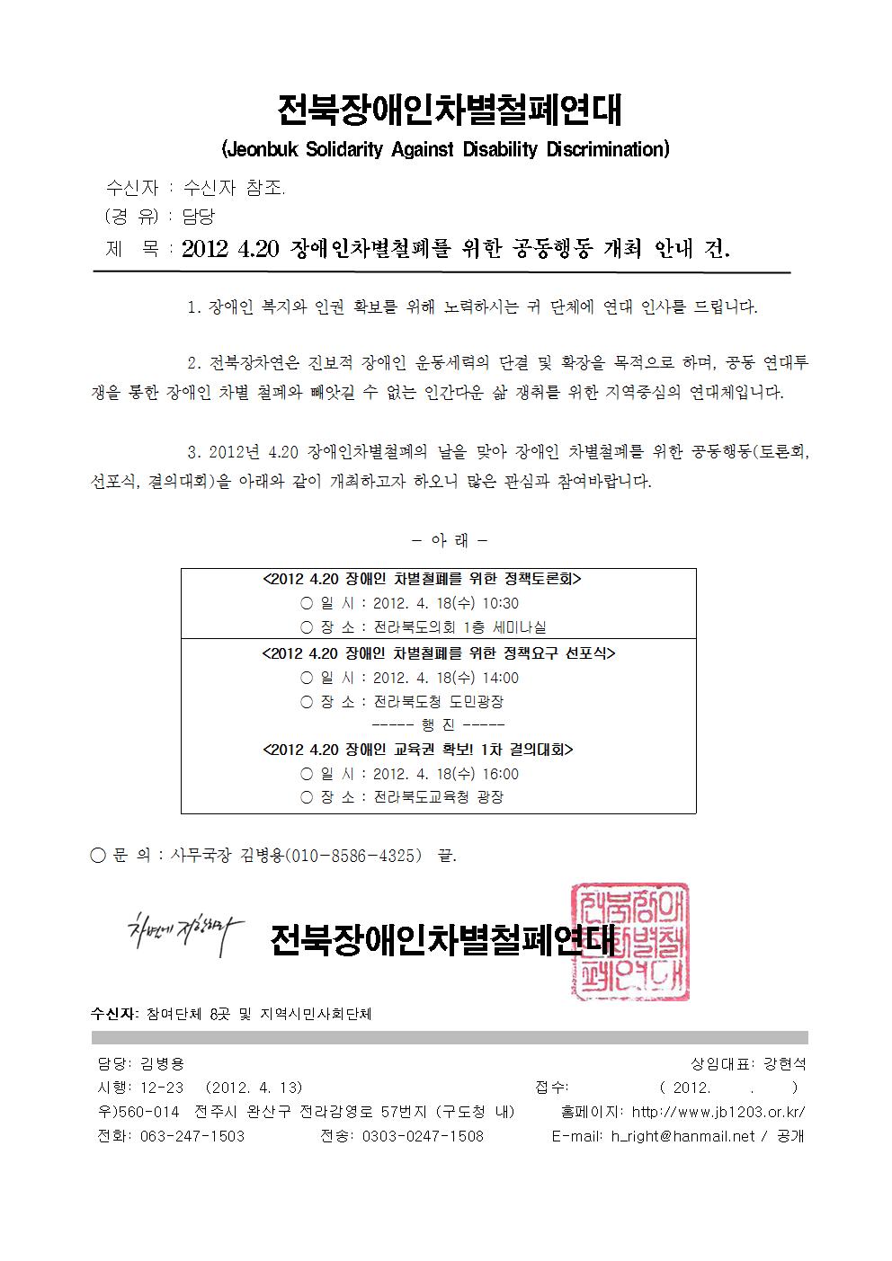 12-23(2012. 4.20정책요구토론회개최건) (1)001.jpg