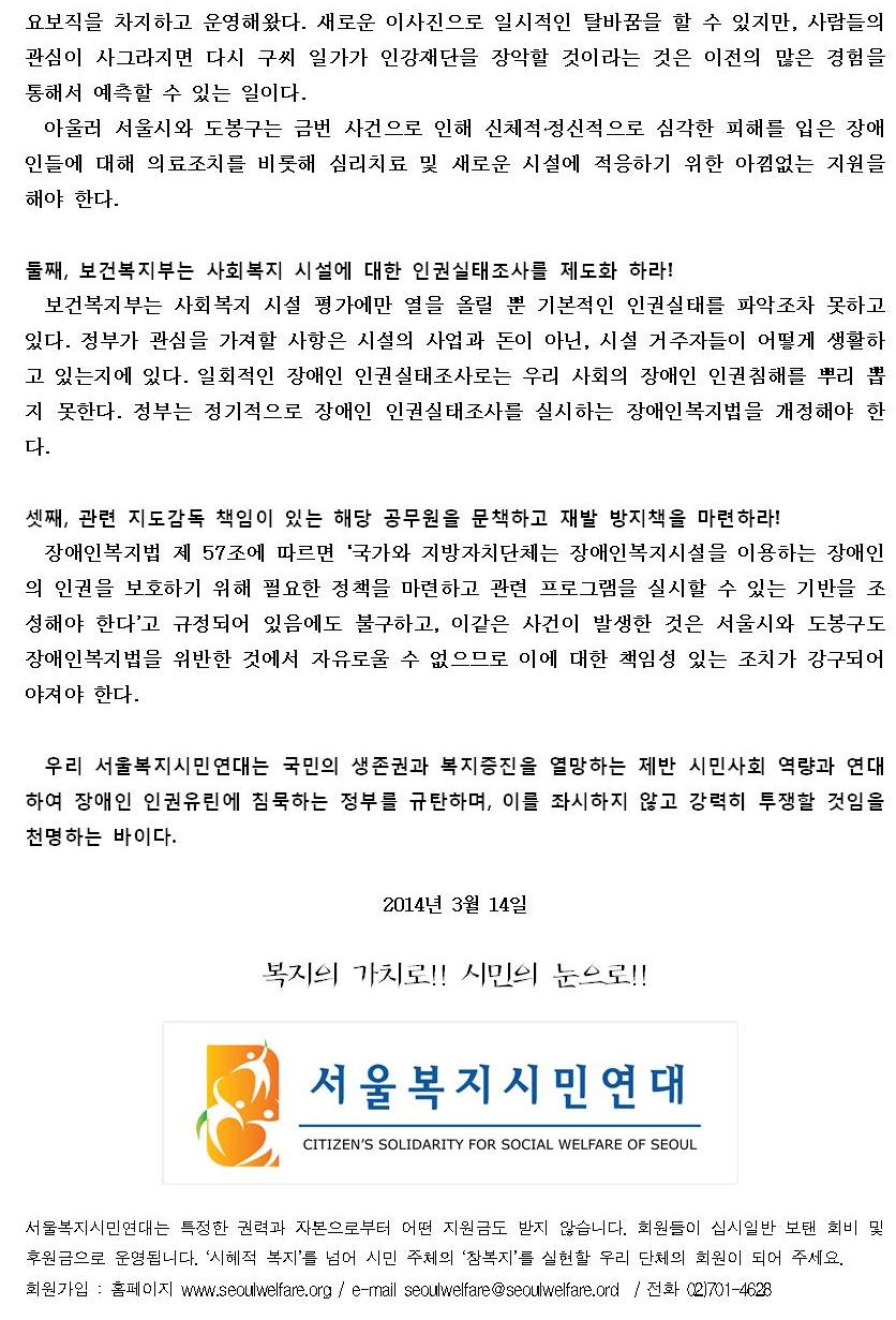 서울복지시민연대_인강원2.jpg