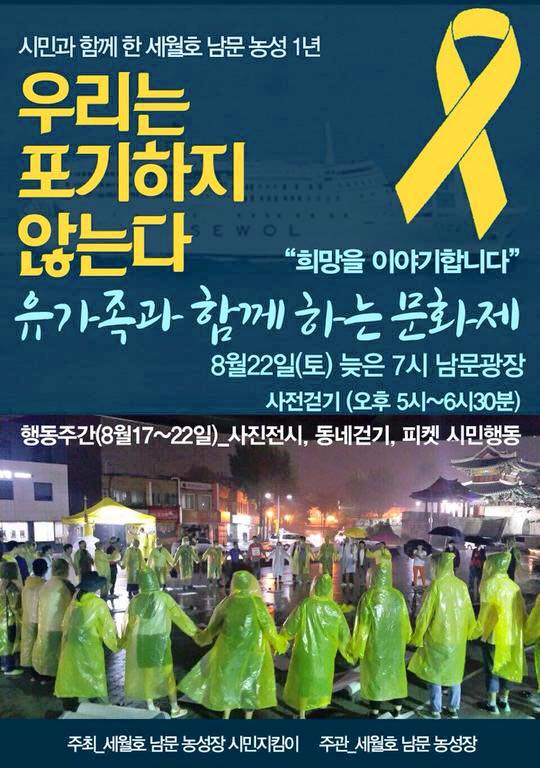 15.8.22_세월호남문농성장 1년 문화제 포스터.jpg