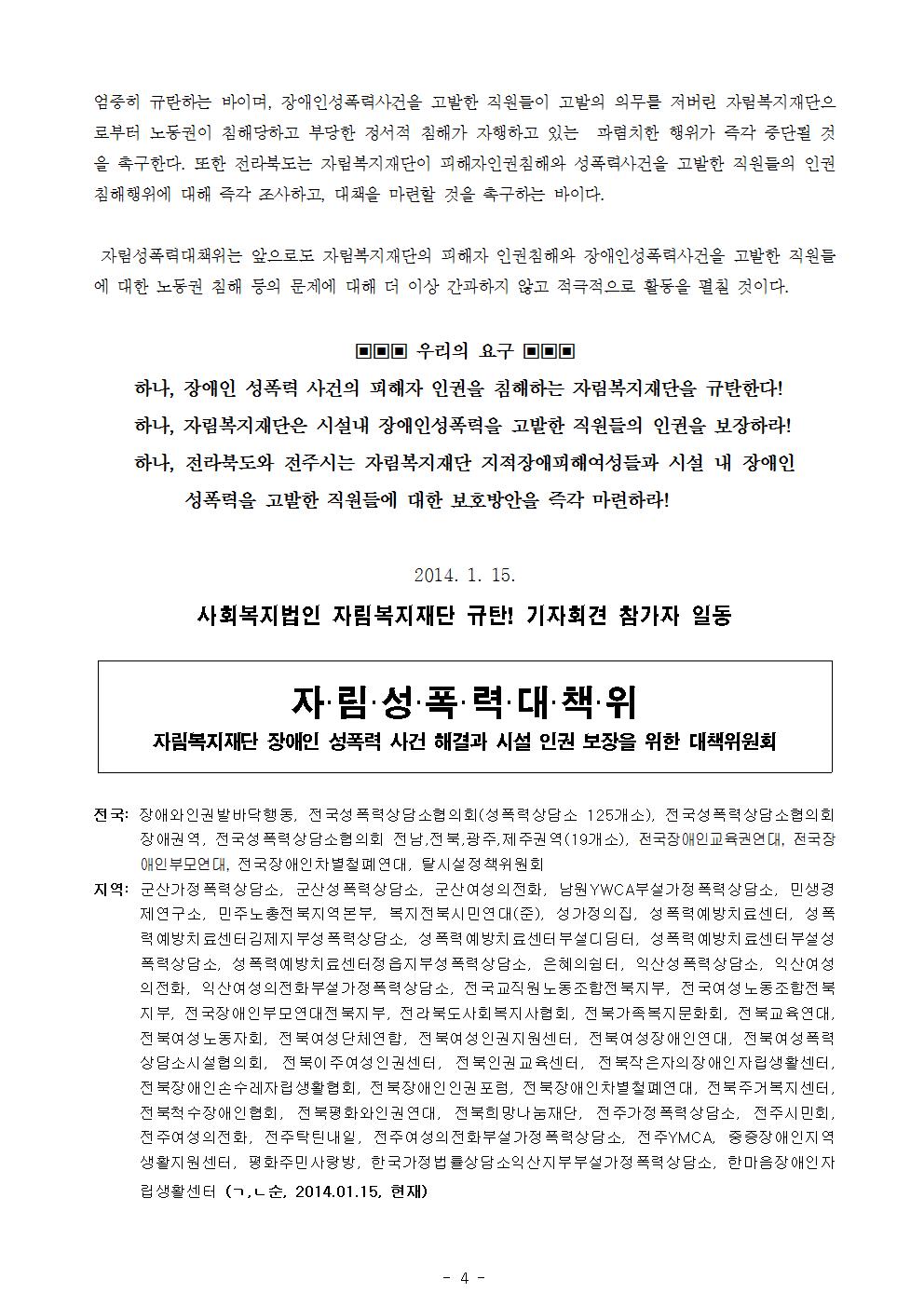 [보도자료]자림복지재단규탄기자회견_2014.01.15[최종]004.jpg