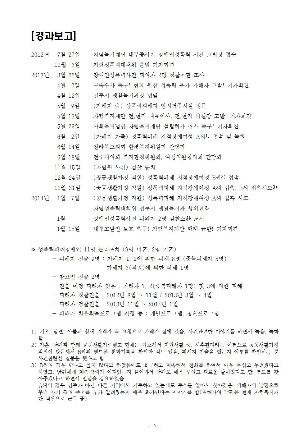 [보도자료]자림복지재단규탄기자회견_2014.01.15[최종]002.jpg