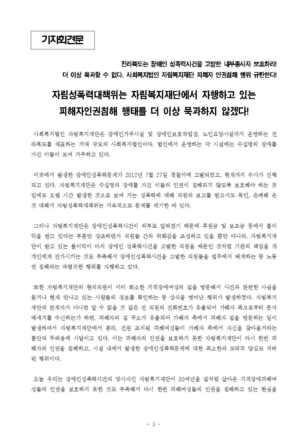 [보도자료]자림복지재단규탄기자회견_2014.01.15[최종]003.jpg