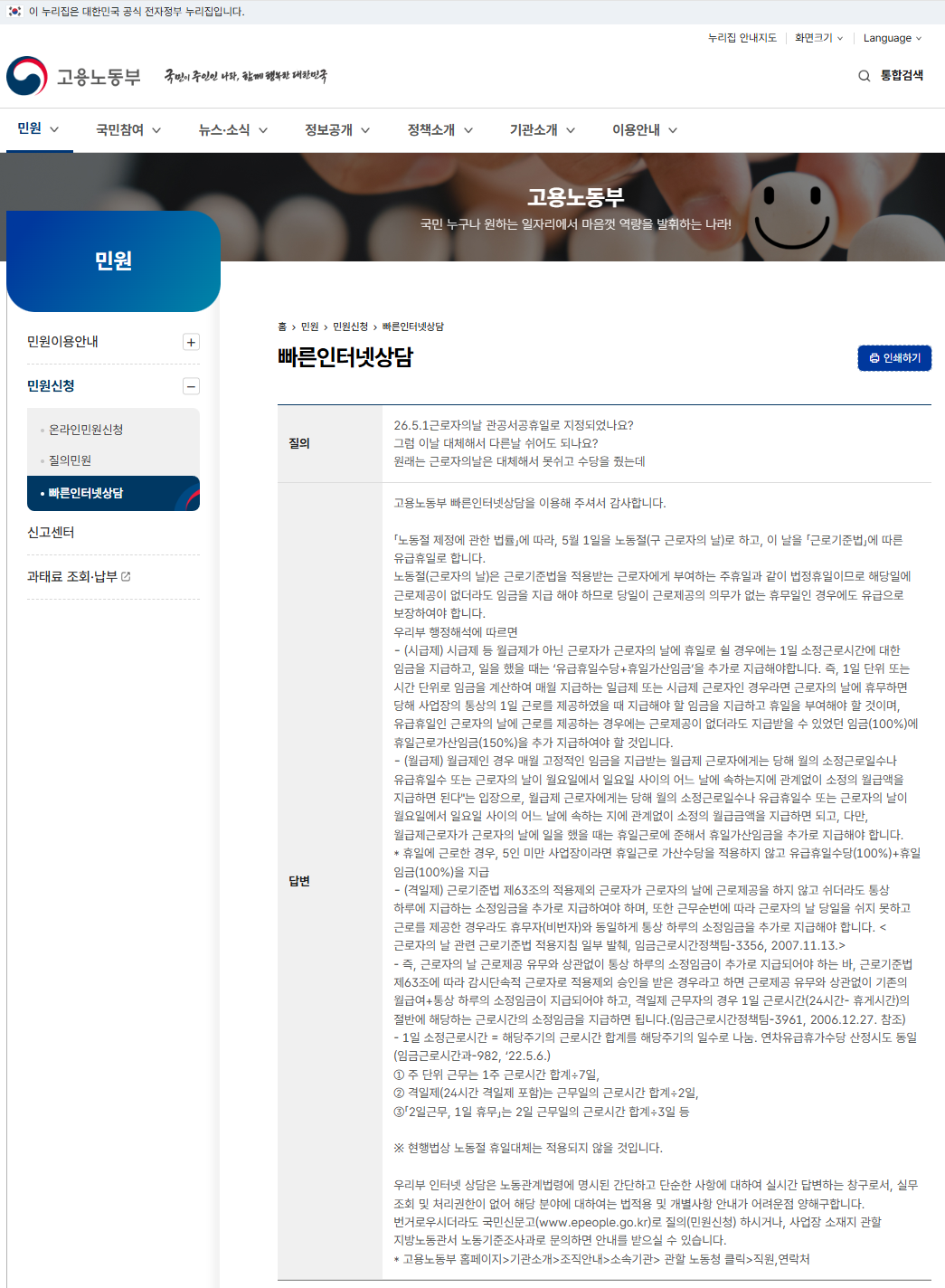 [고용노동부] 2026.5.1 노동절 대체휴일 불가 - 임금 추가지급 해야....png