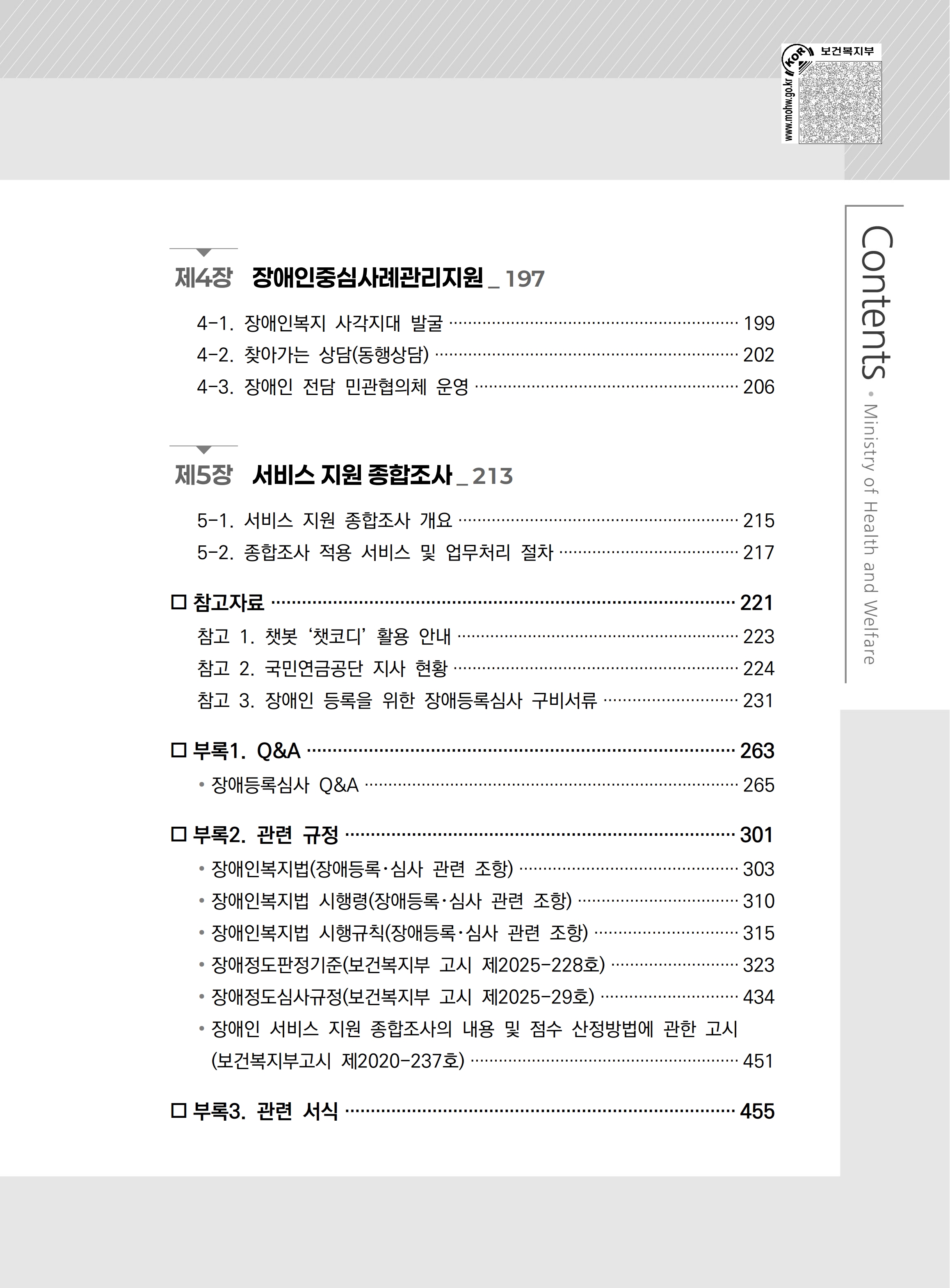 2026년 장애인복지 사업안내 [1권]_5.jpg