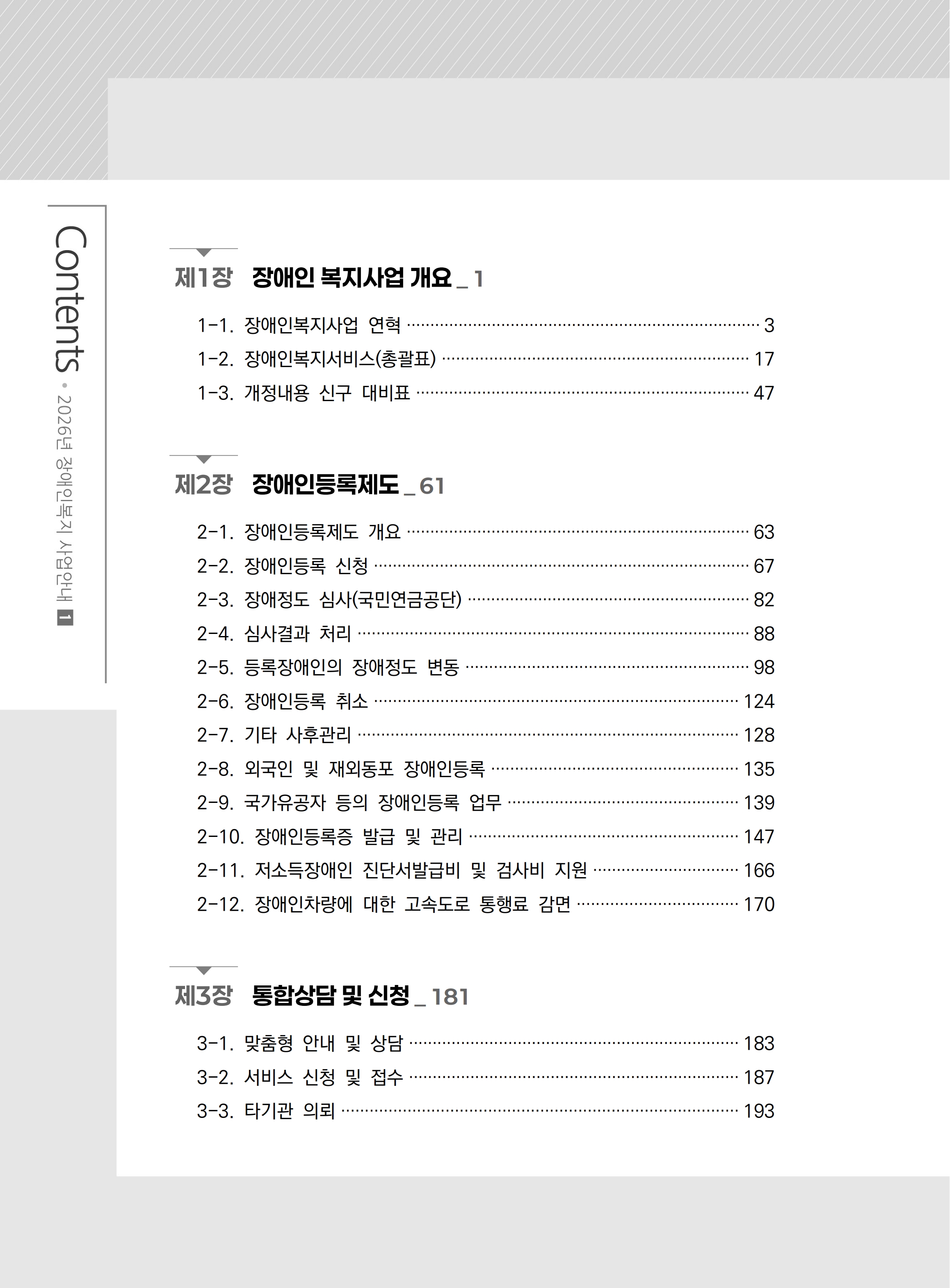2026년 장애인복지 사업안내 [1권]_4.jpg