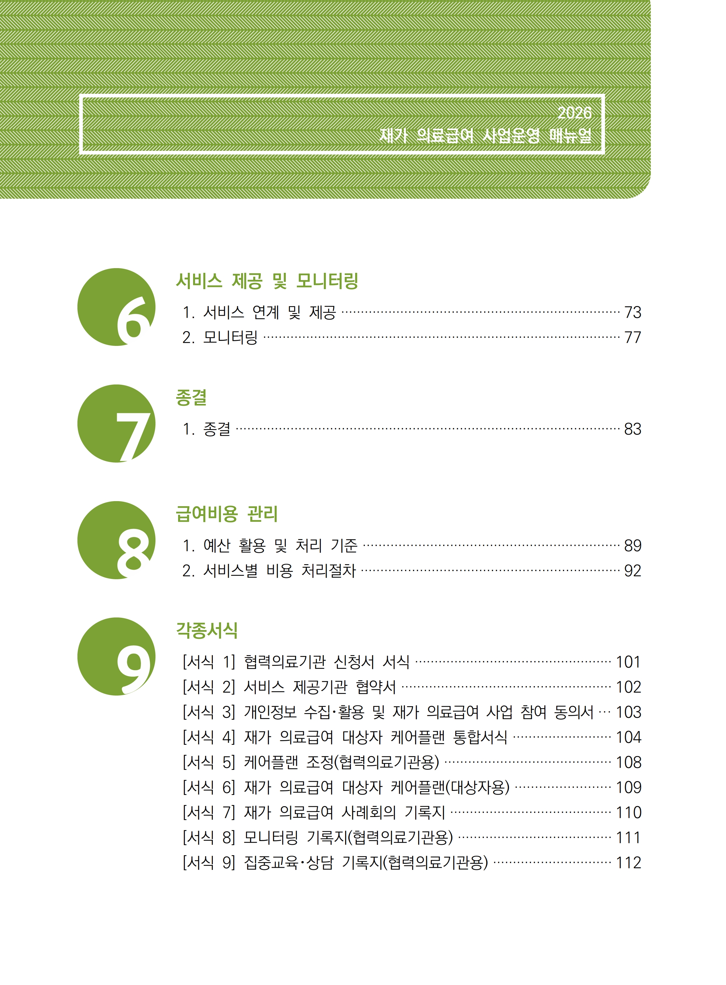 2026년 재가 의료급여 사업운영 매뉴얼_3.jpg