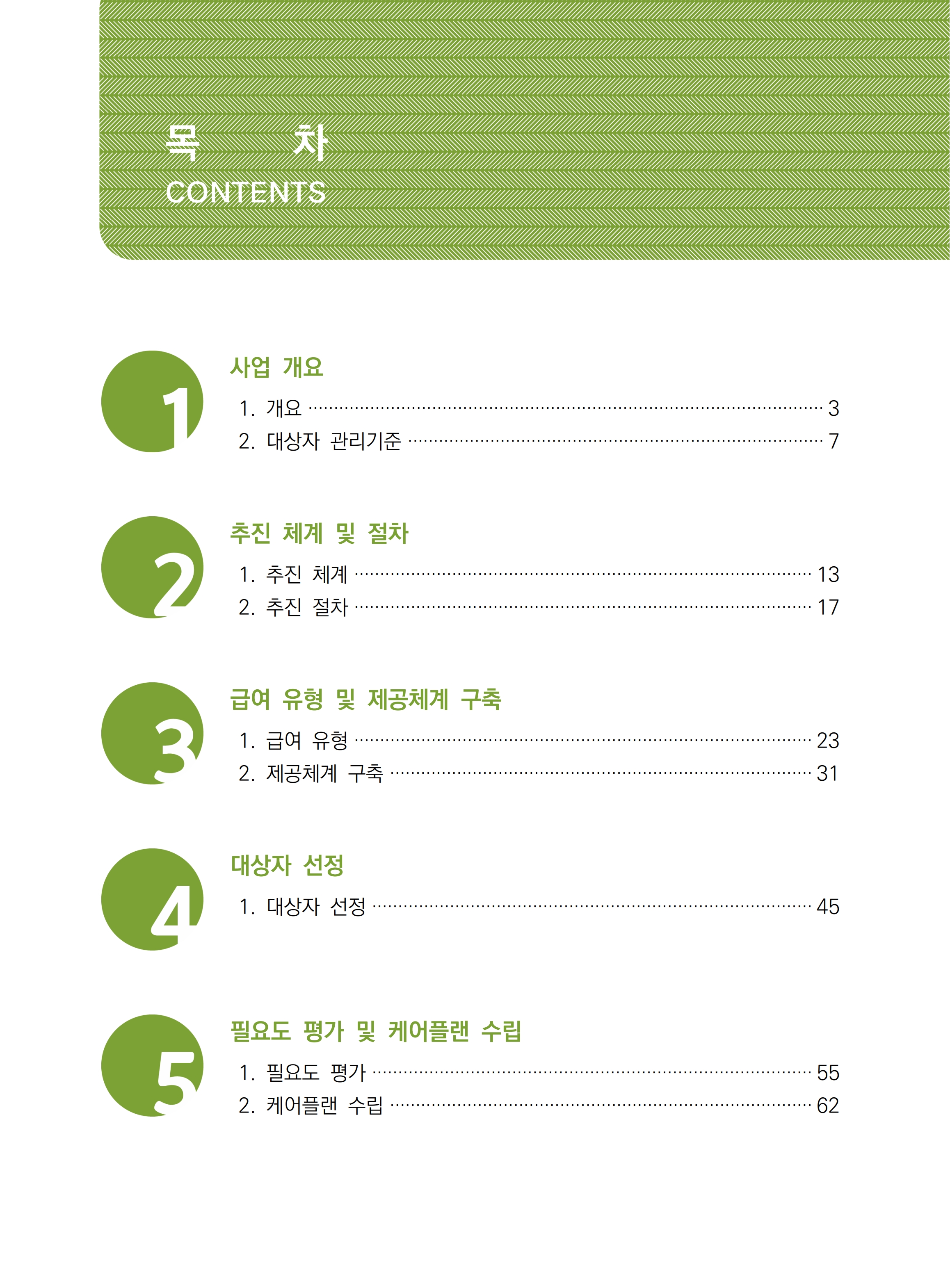2026년 재가 의료급여 사업운영 매뉴얼_2.jpg