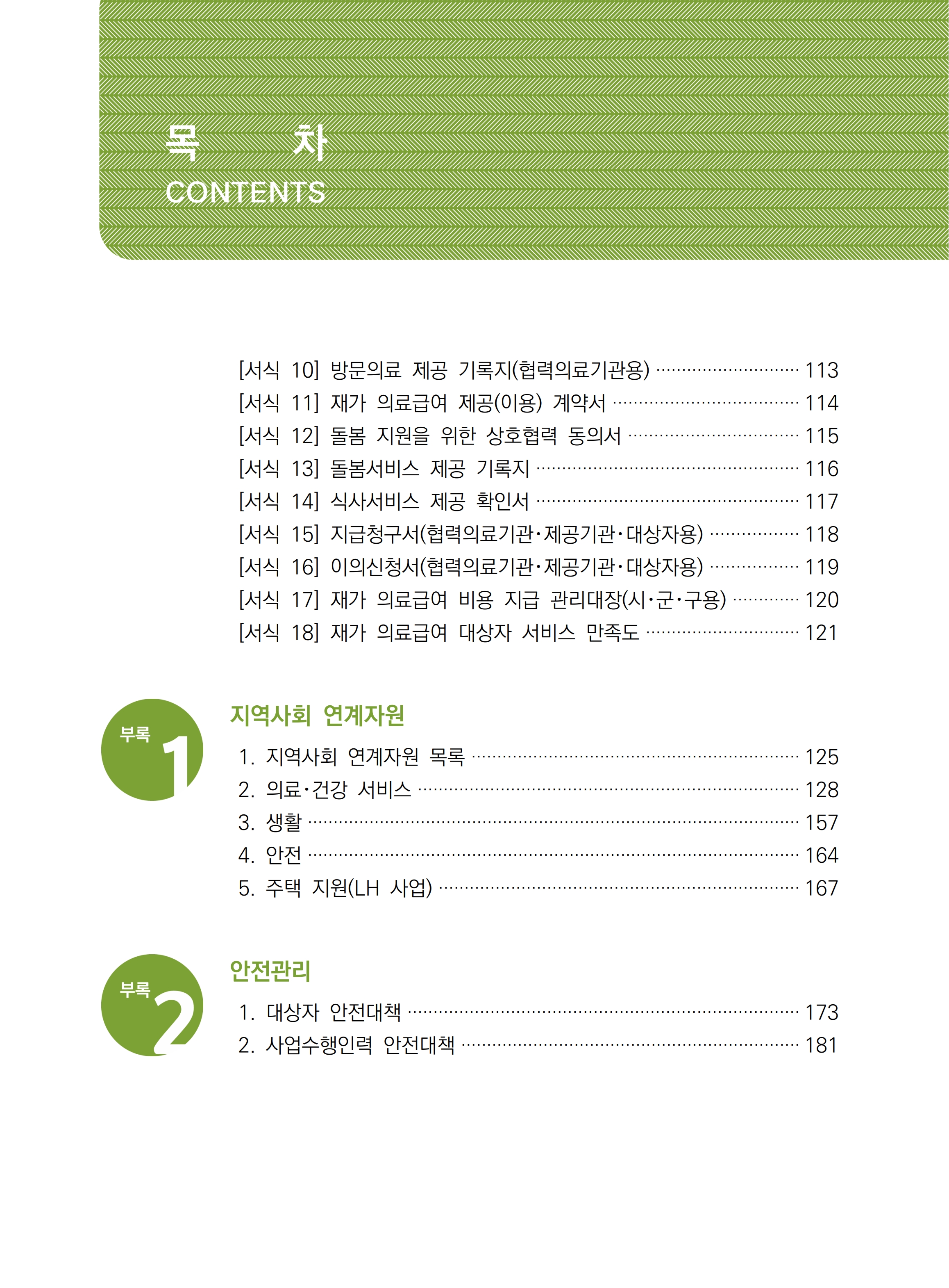 2026년 재가 의료급여 사업운영 매뉴얼_4.jpg