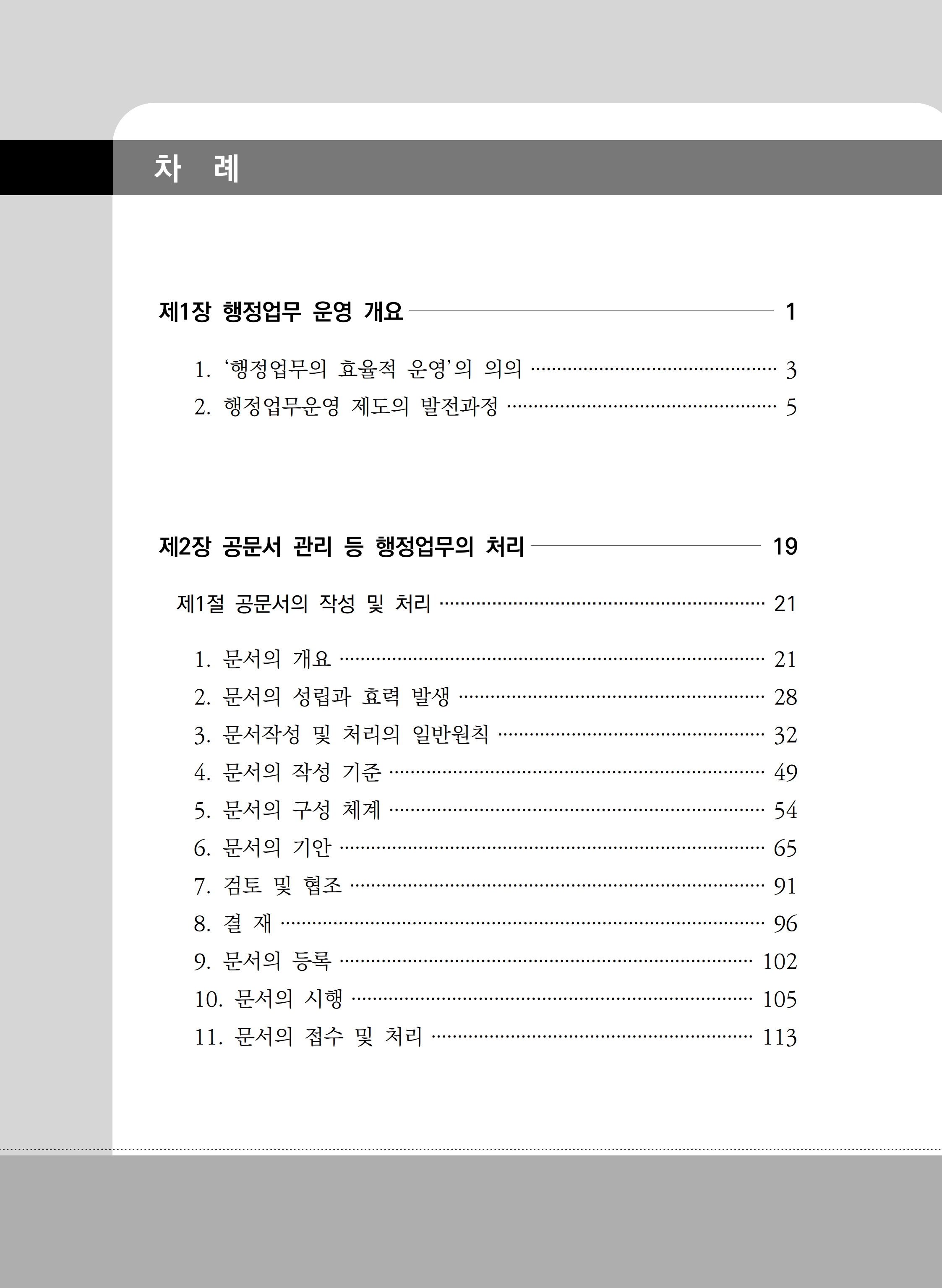 2025년 행정업무운영 편람(2025.12.17)_4.jpg