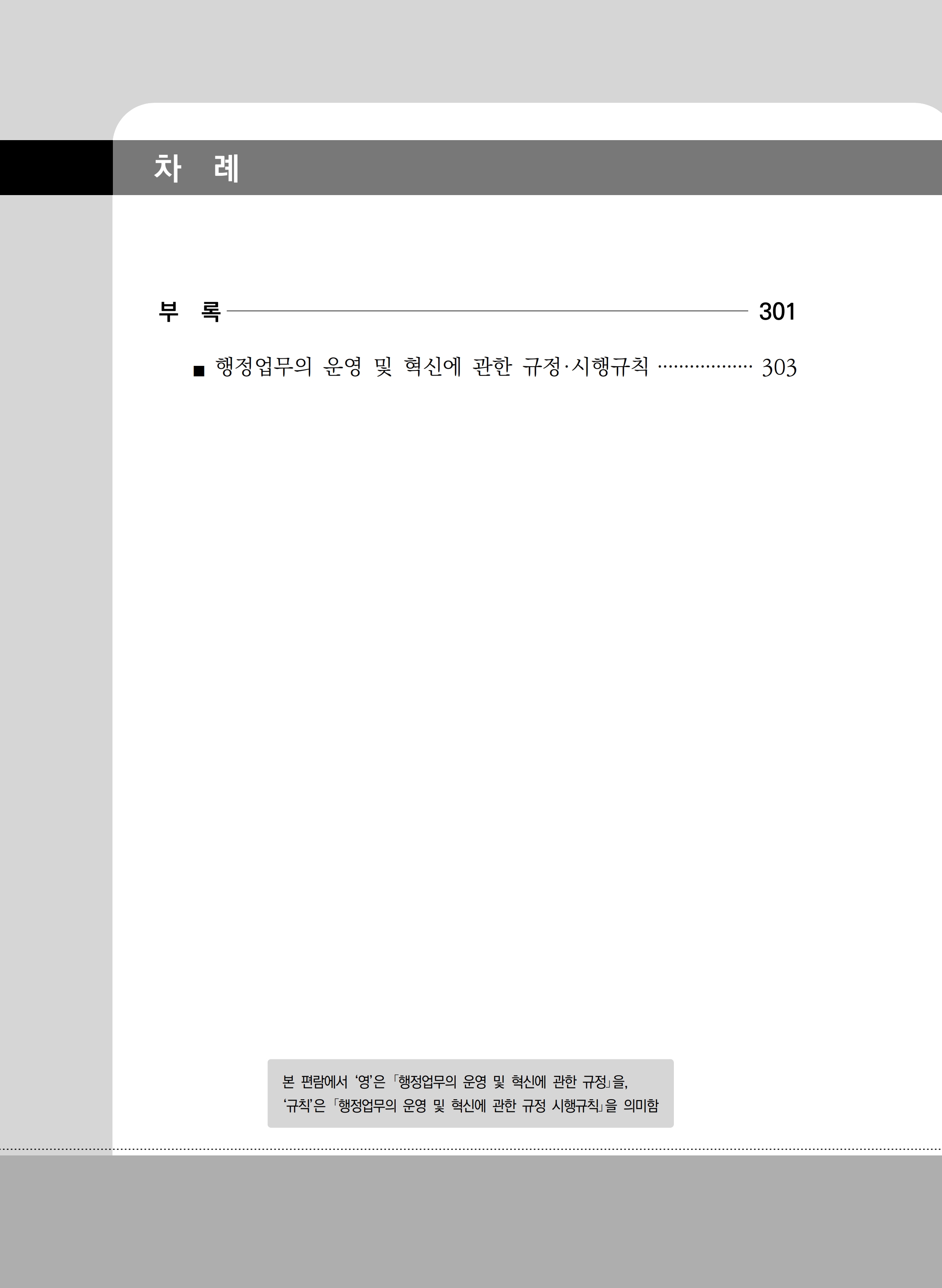 2025년 행정업무운영 편람(2025.12.17)_8.jpg