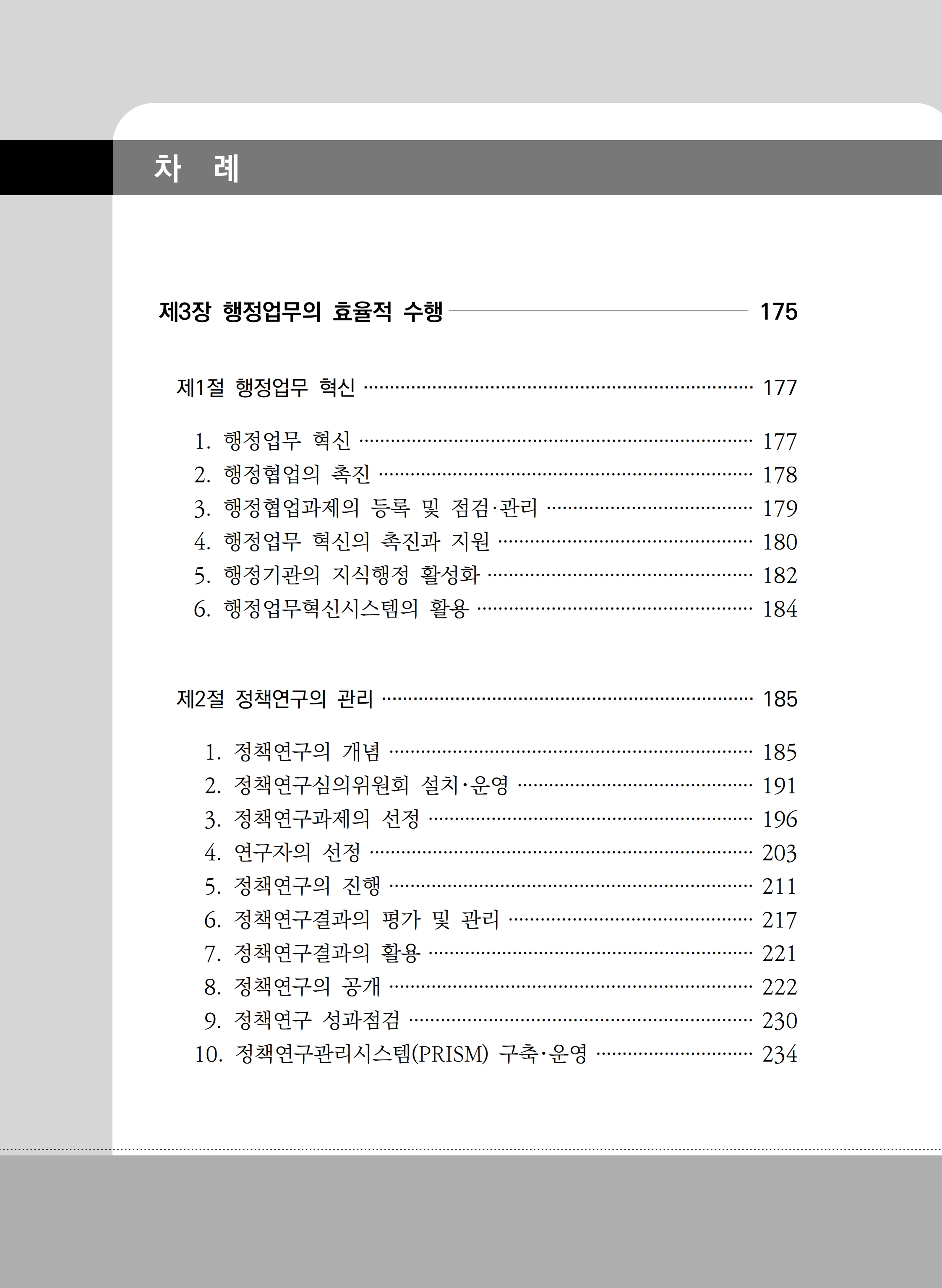 2025년 행정업무운영 편람(2025.12.17)_6.jpg