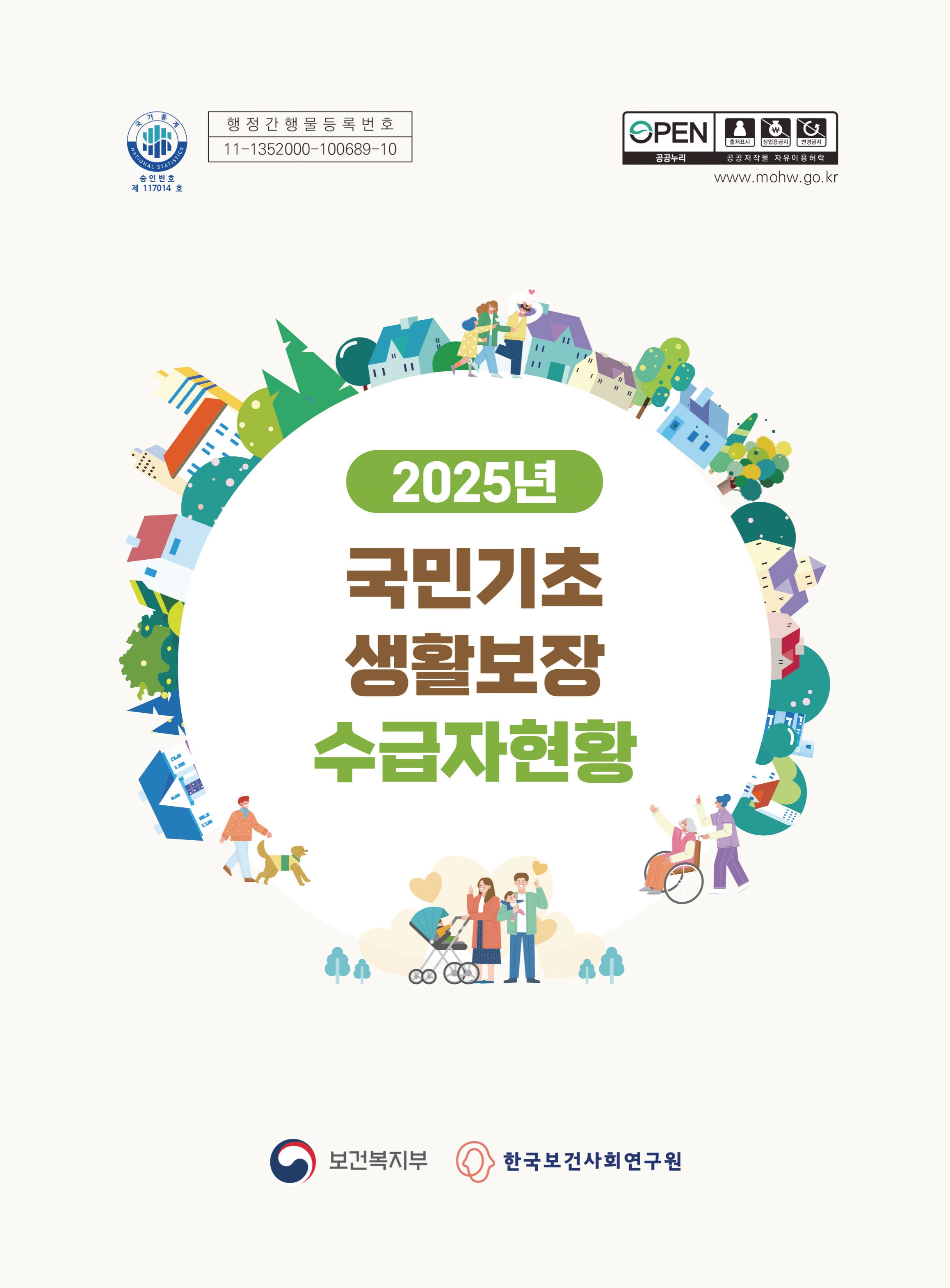 2025년 국민기초생활보장 수급자 현황_1.jpg