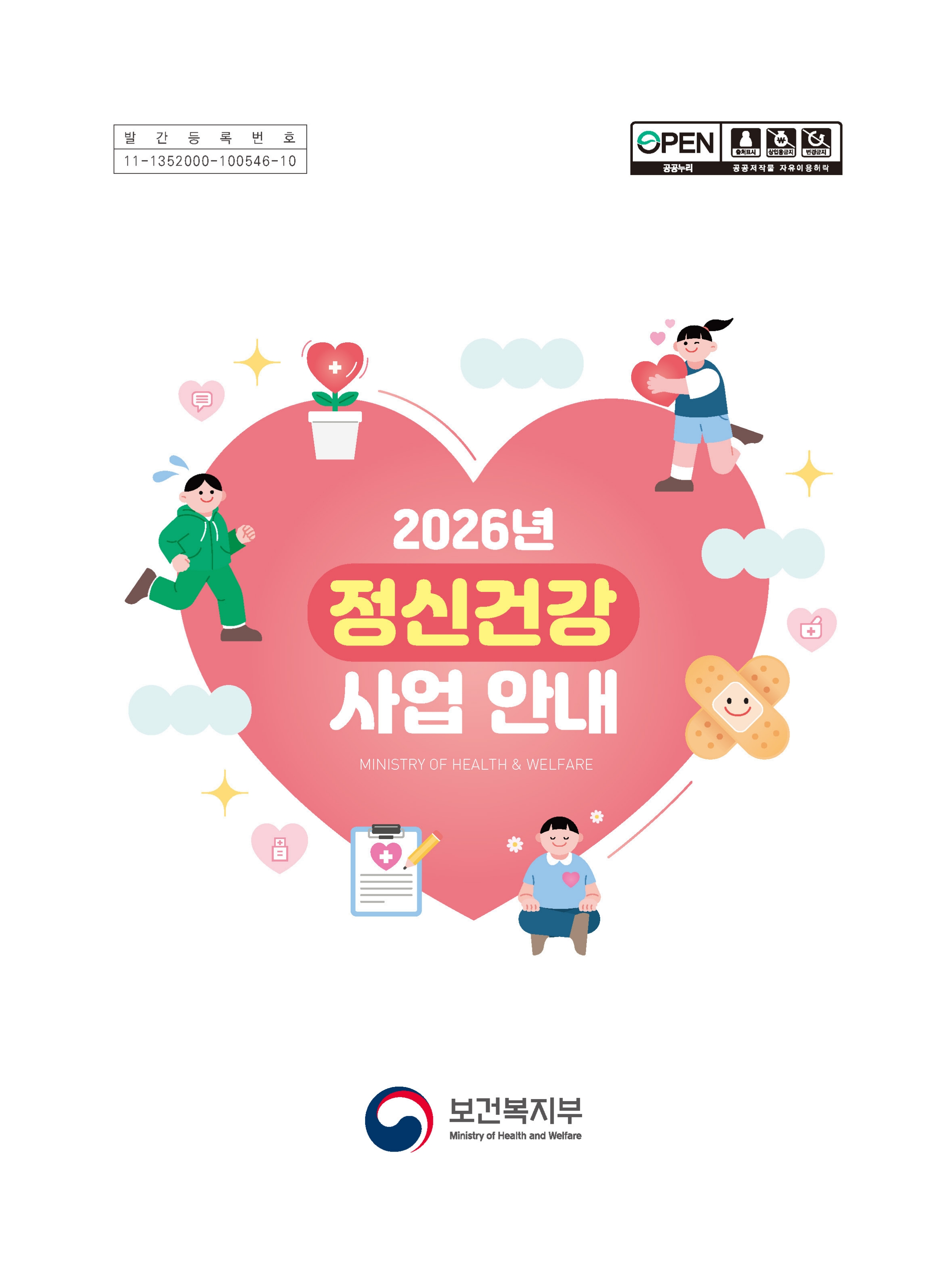 2026년 정신건강 사업 안내_1.jpg